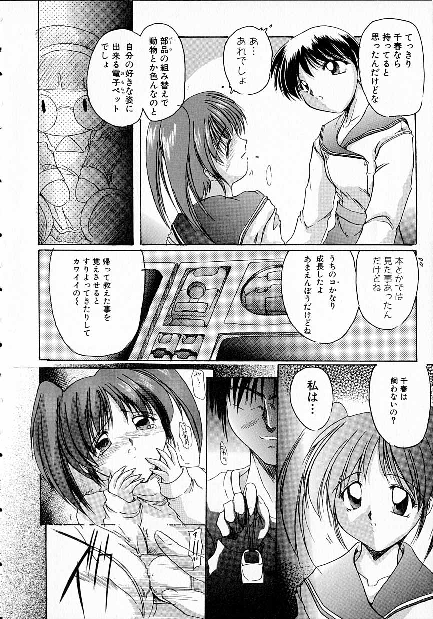 Seikan Hakusho - A Feeling White Report of the Sex page 8 full