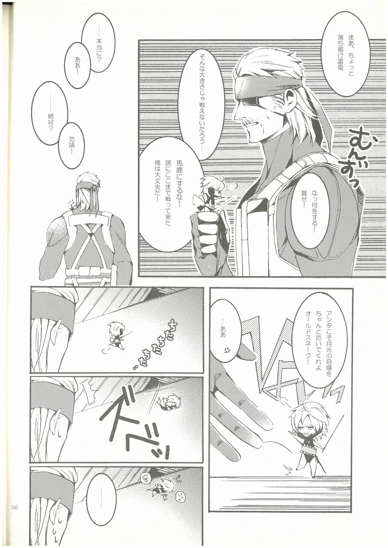 Splash!  ショーコ （スネーク×雷電）  3M page 5 full