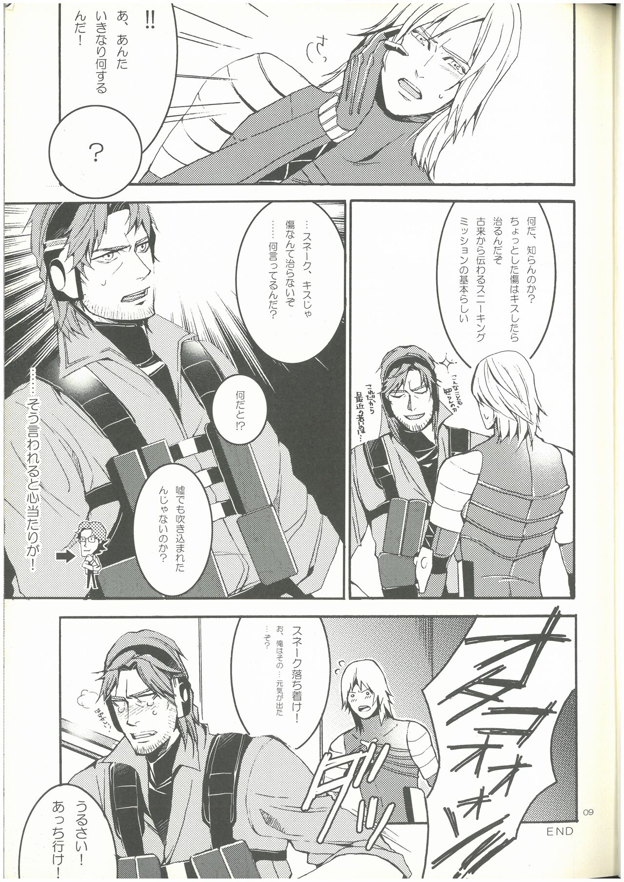 Splash!  ショーコ （スネーク×雷電）  3M page 8 full