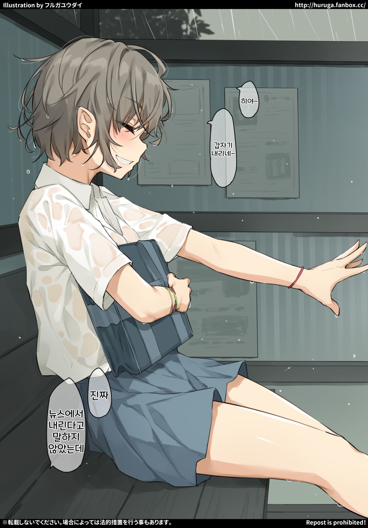 Hitoke no Nai Amayadori no Bus-tei de Nuite kureru Boyish na Kanojo | 인기척이 없는 비내리는 버스 정류장에서 빼 주는 보이시한 그녀 page 1 full