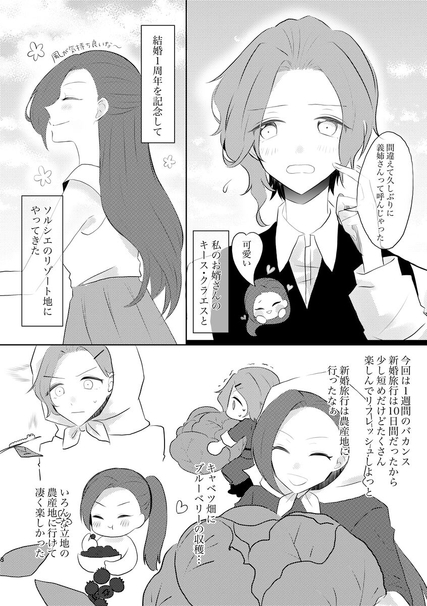 fūfurashī koto suru moto kyōdai no hanashi page 3 full