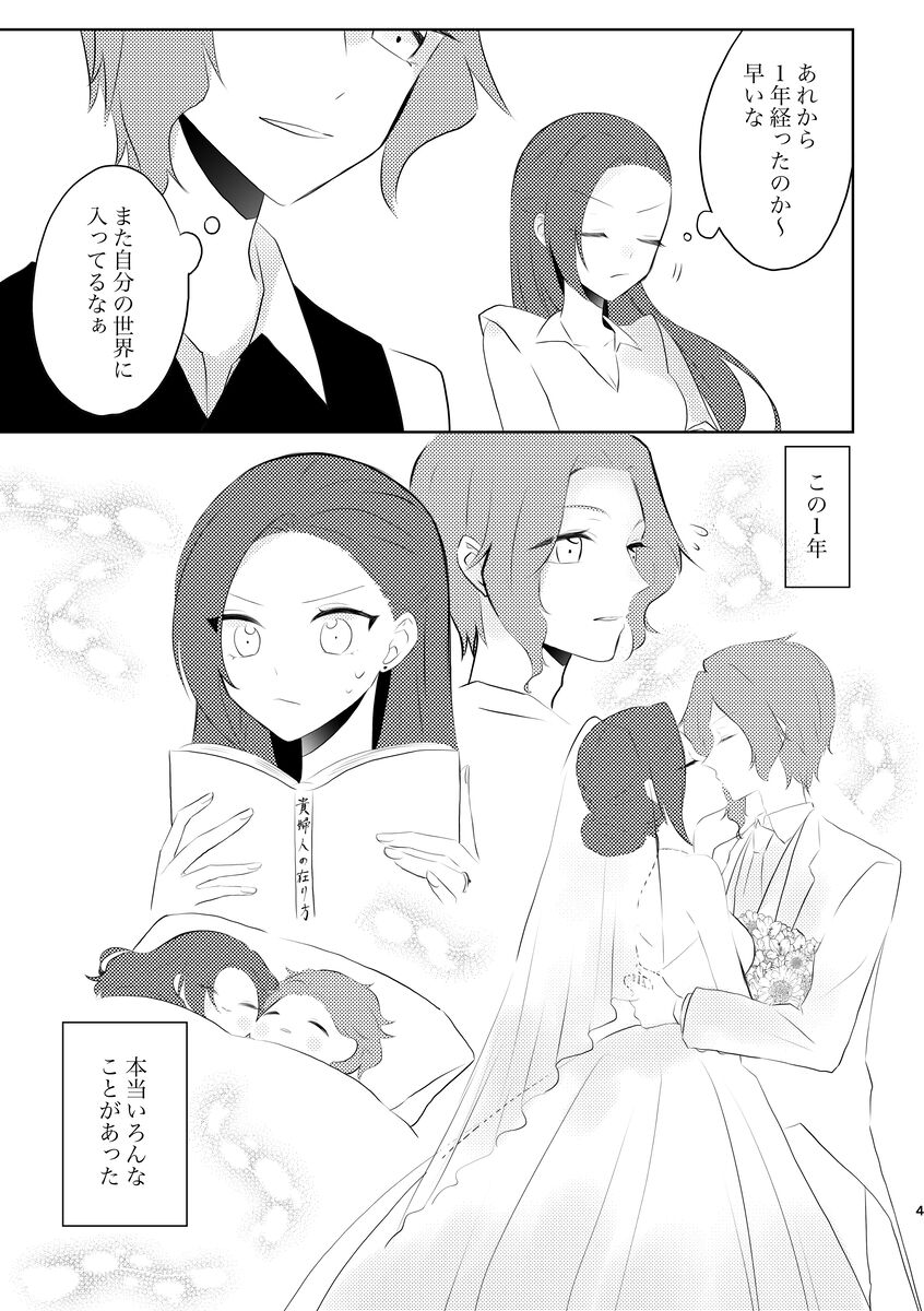 fūfurashī koto suru moto kyōdai no hanashi page 4 full
