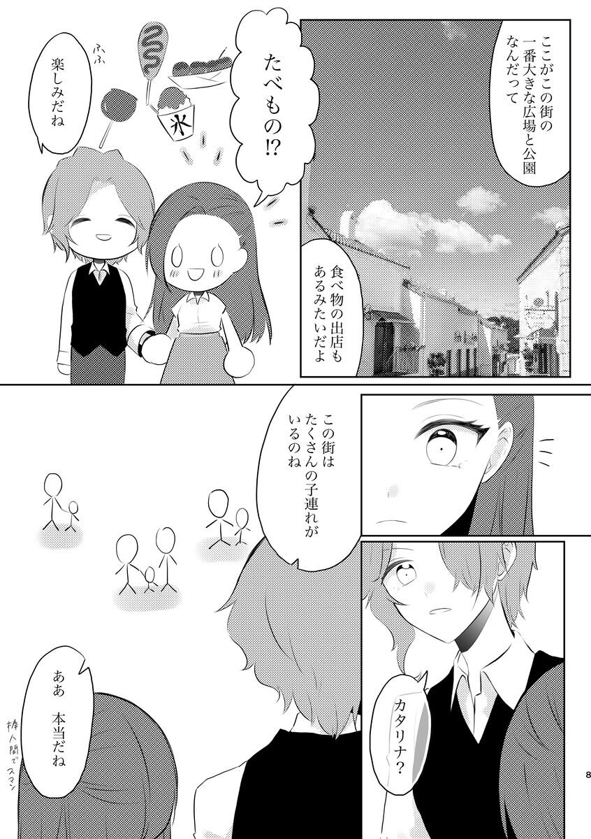 fūfurashī koto suru moto kyōdai no hanashi page 8 full
