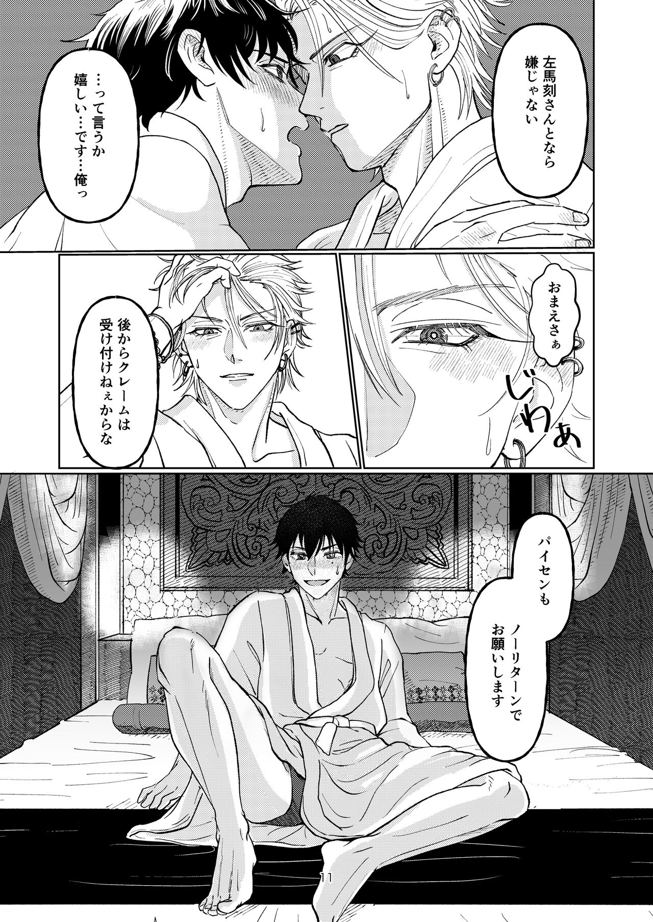 Yakusoku nantenakutatte page 10 full