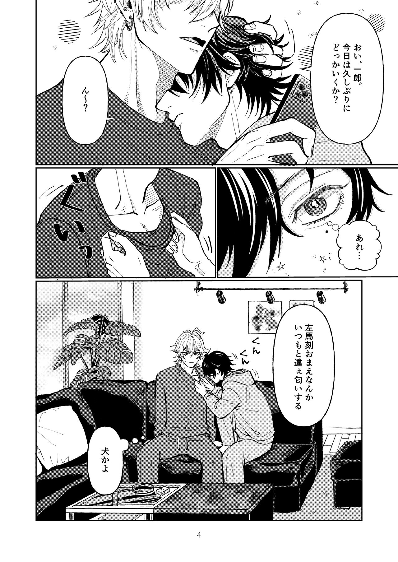 Yakusoku nantenakutatte page 3 full