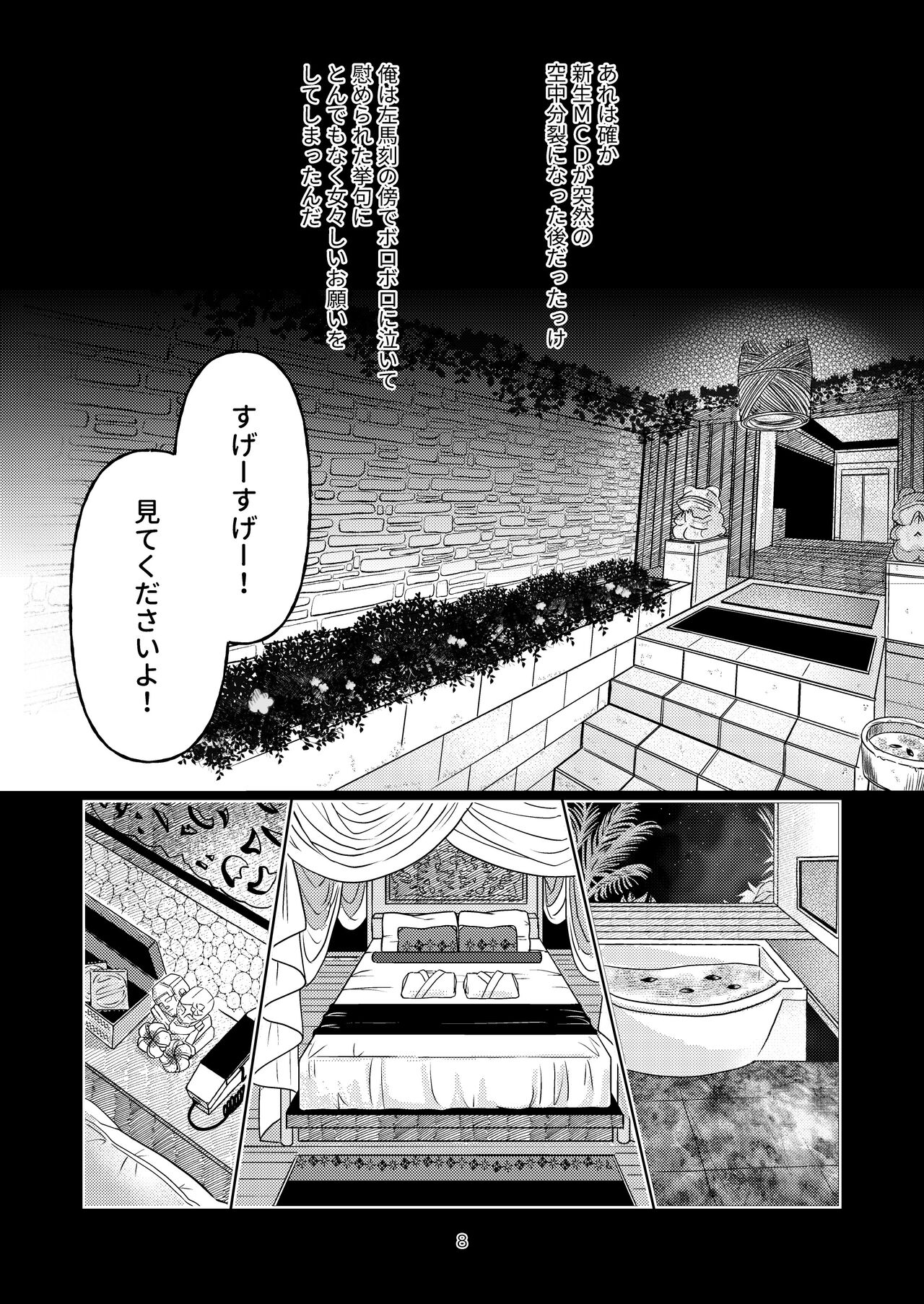 Yakusoku nantenakutatte page 7 full