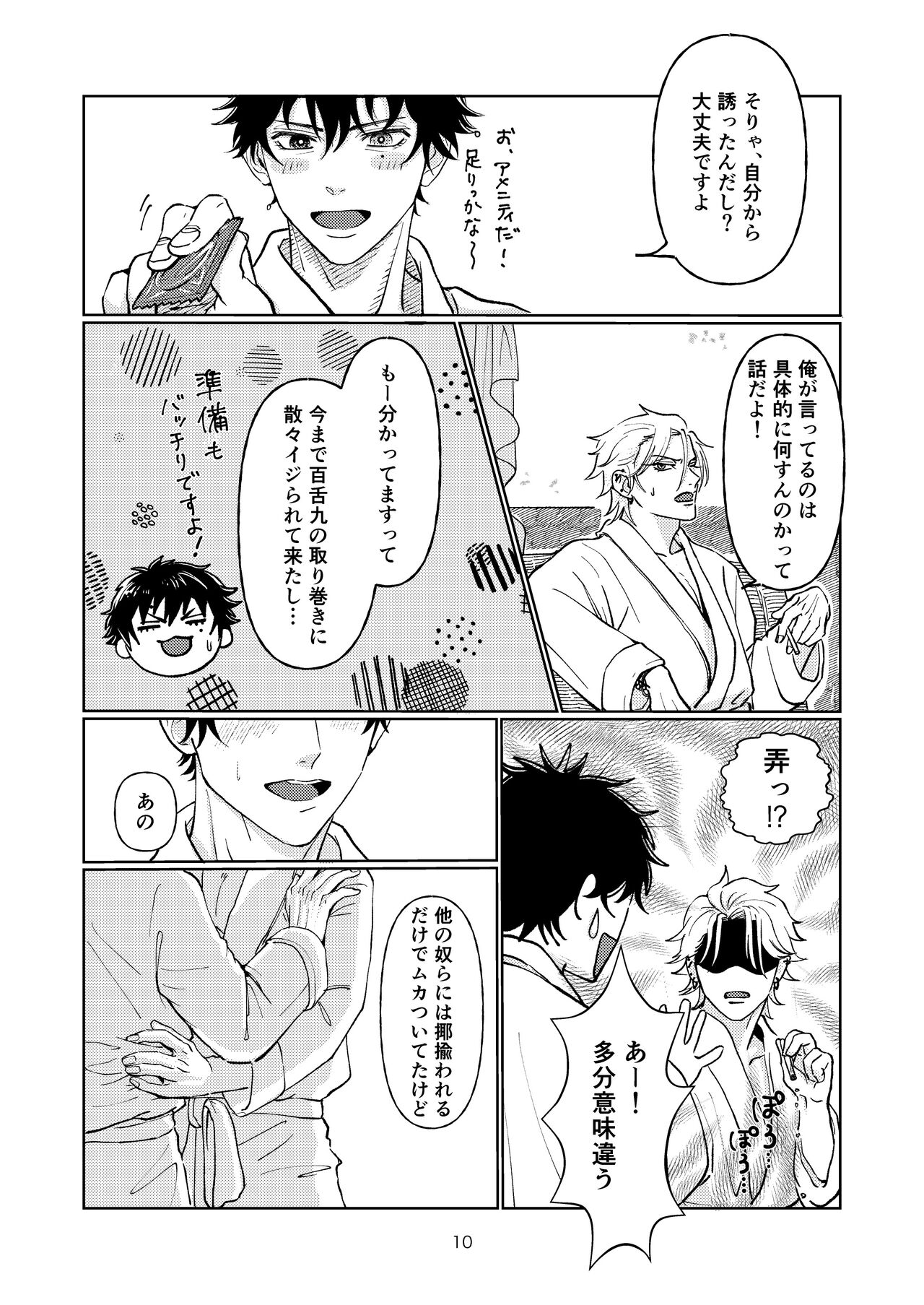 Yakusoku nantenakutatte page 9 full