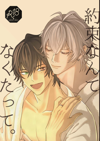 Yakusoku nantenakutatte cover