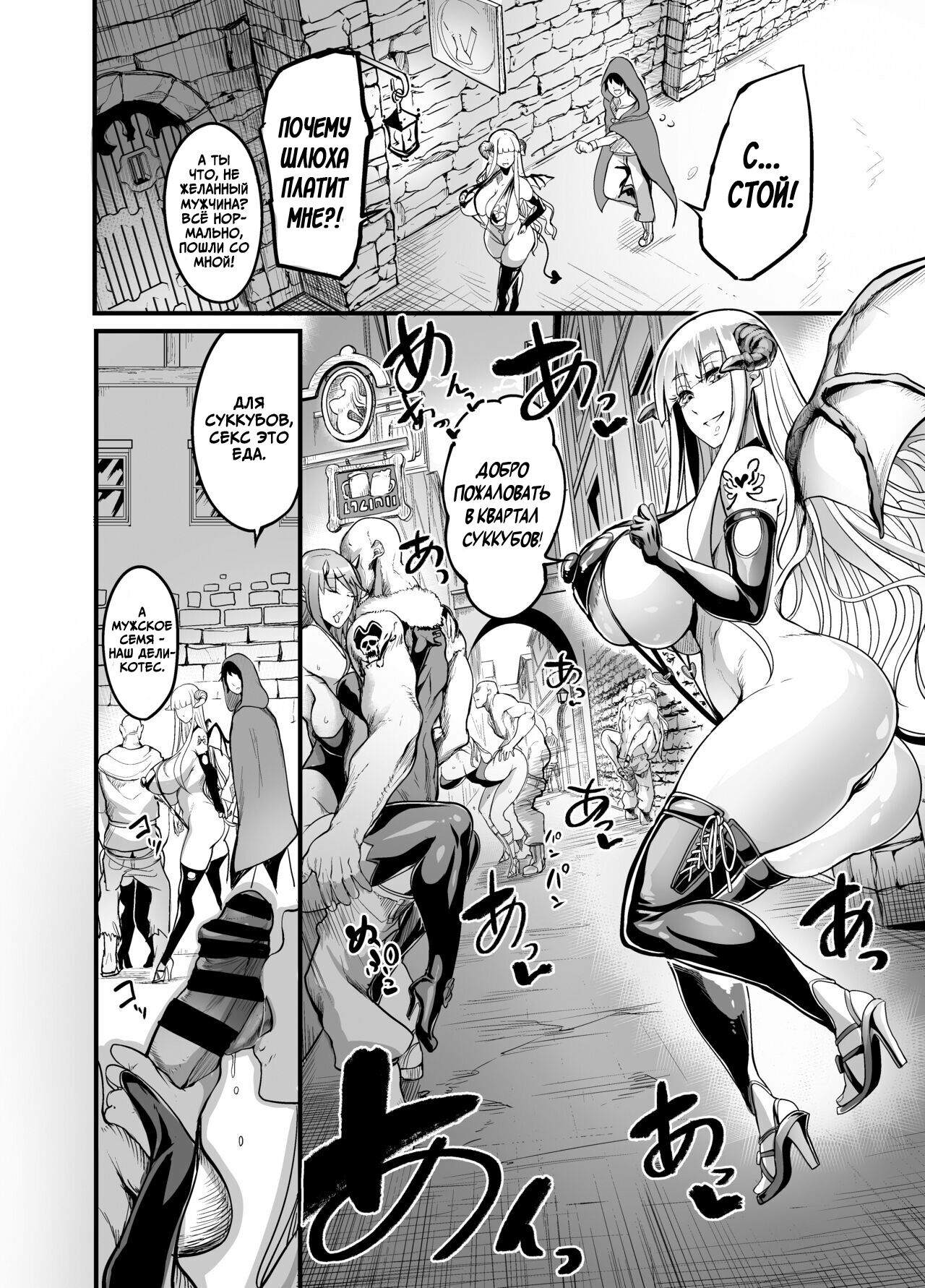 Youkoso Succubus Machi e! | Приветствуем в районе суккубов! page 7 full