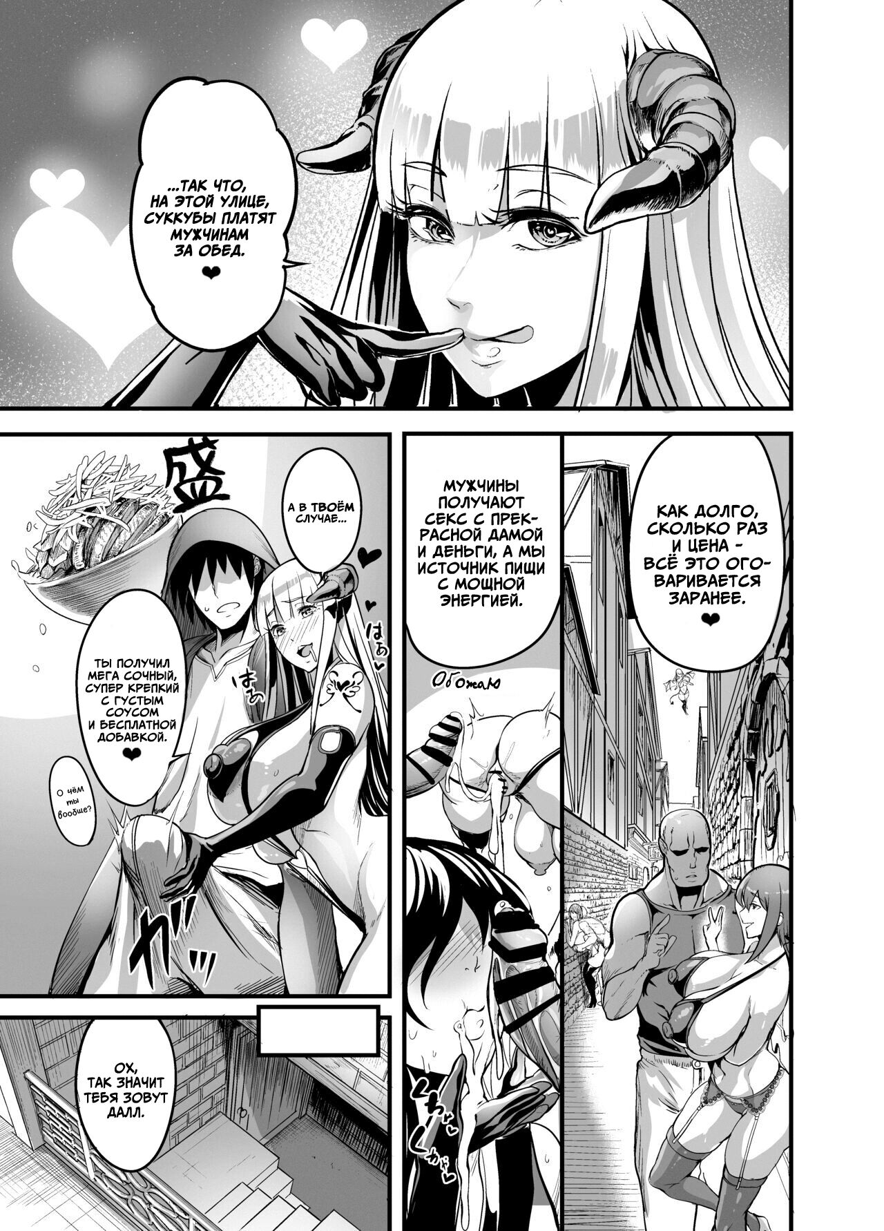 Youkoso Succubus Machi e! | Приветствуем в районе суккубов! page 8 full