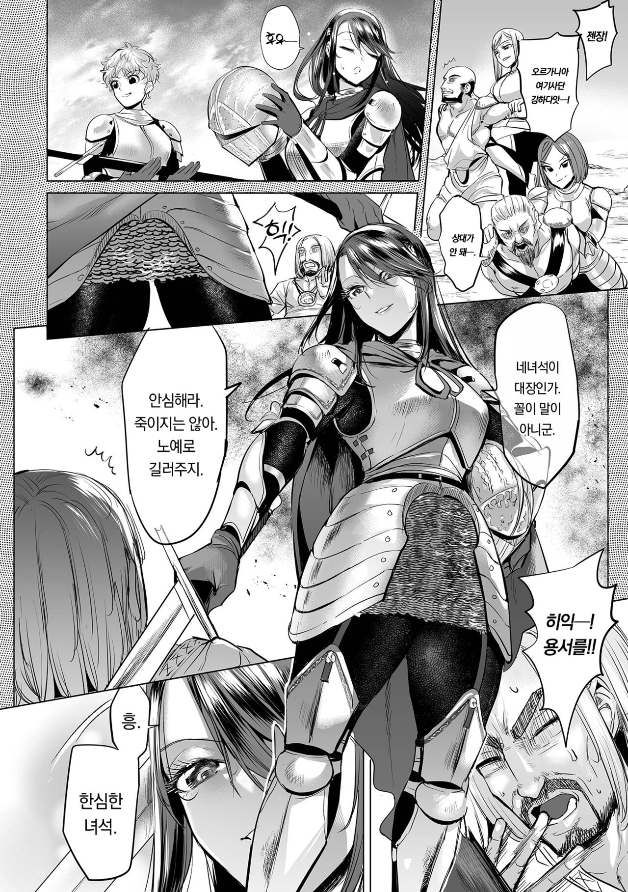 Ochita Pride | 무너진 프라이드 page 6 full
