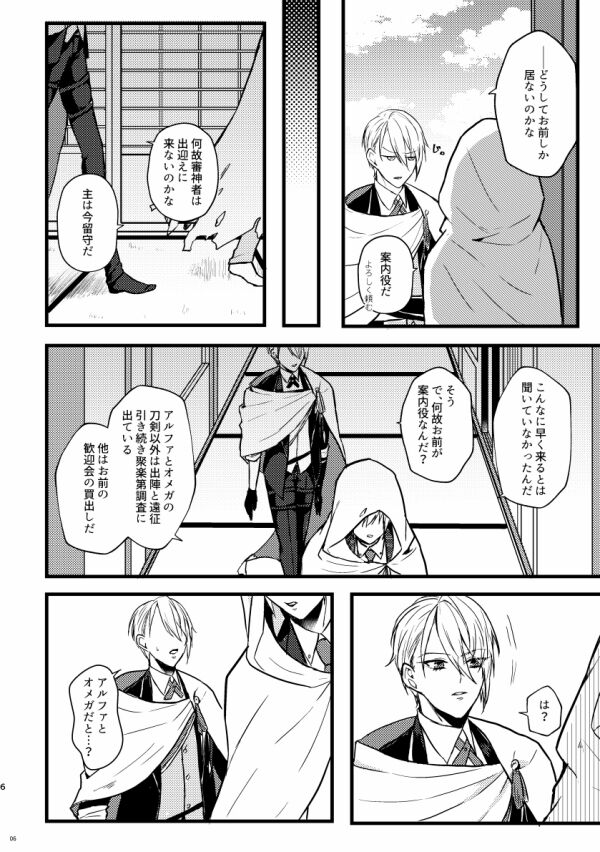 Kouman Omega no kyouji page 5 full