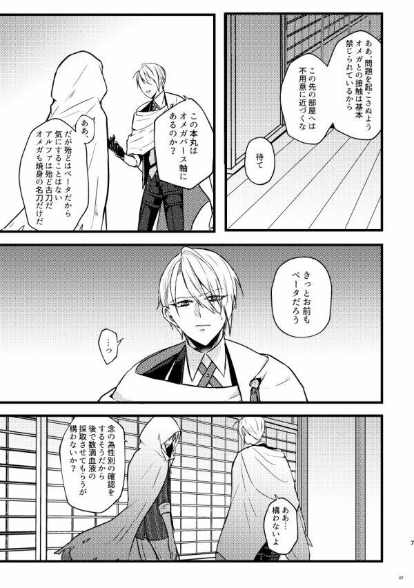 Kouman Omega no kyouji page 6 full