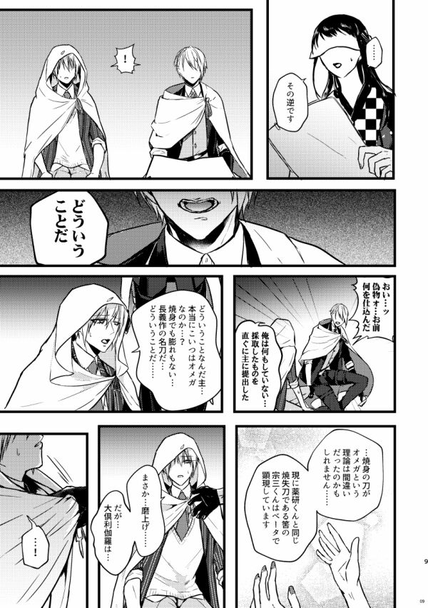 Kouman Omega no kyouji page 8 full