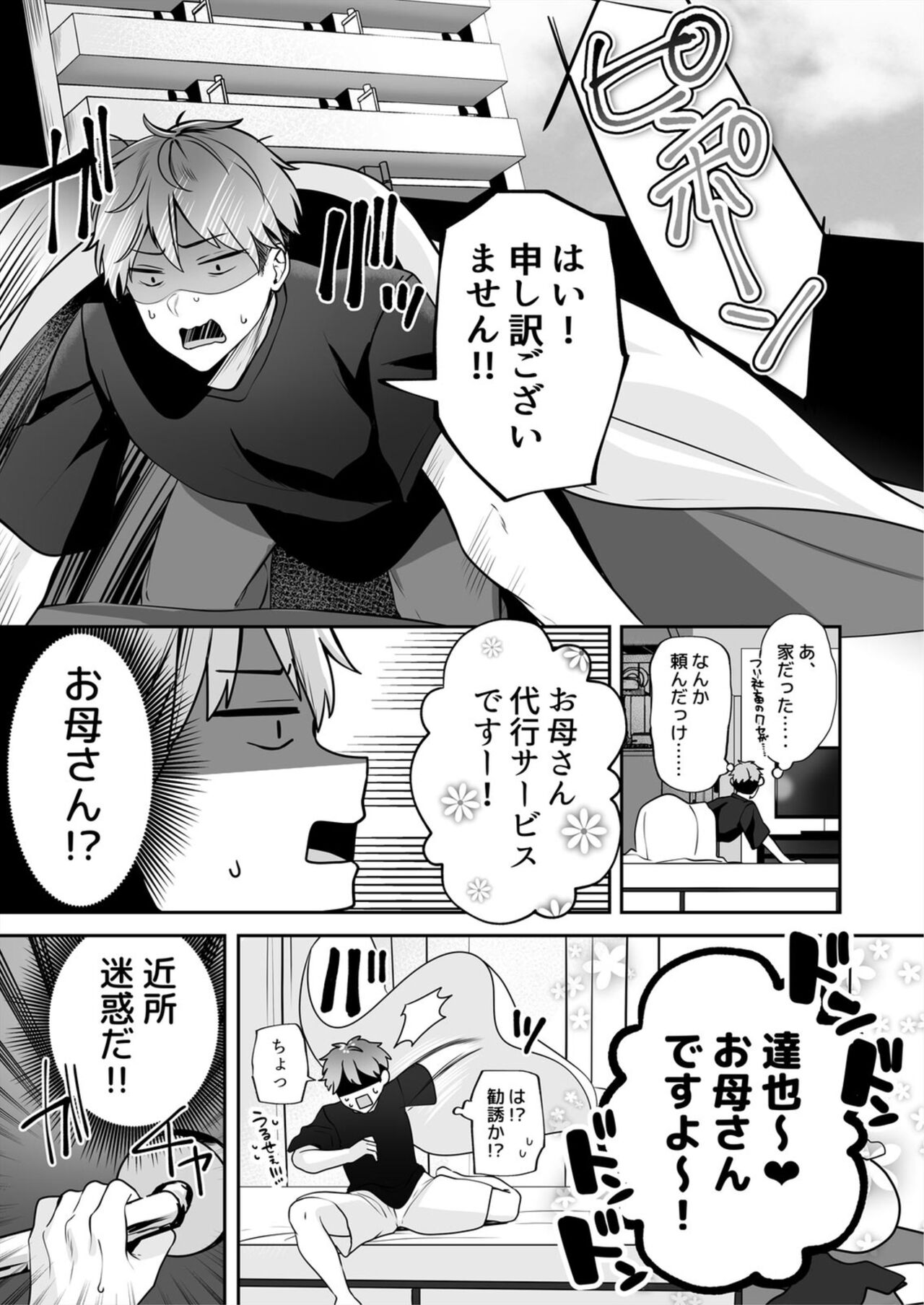 Okāsannanoni Ecchide īdesu ka?～ Mucchiri Kyonyū wa Shachiku o Iyasu ～ 1 page 3 full