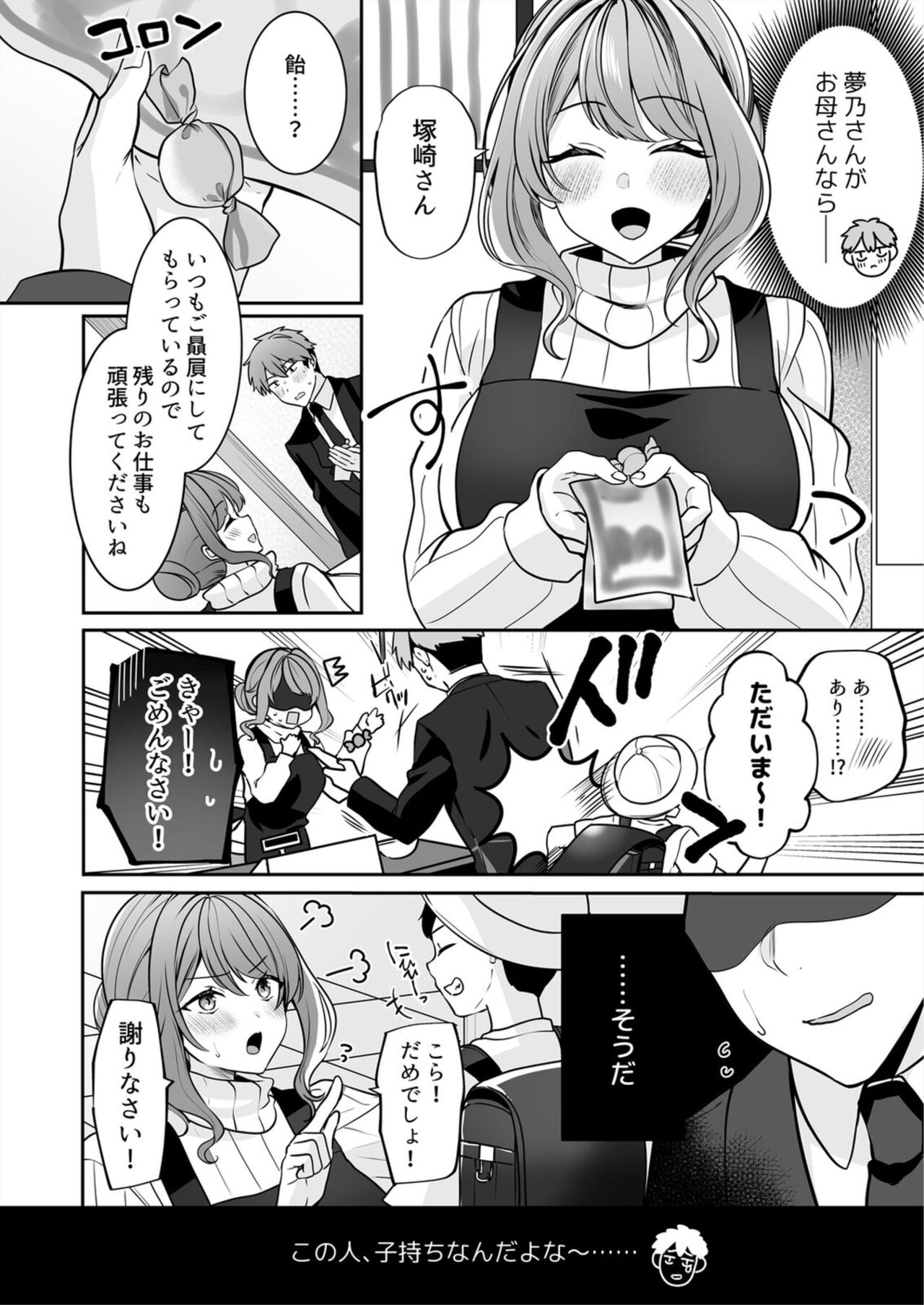 Okāsannanoni Ecchide īdesu ka?～ Mucchiri Kyonyū wa Shachiku o Iyasu ～ 1 page 6 full