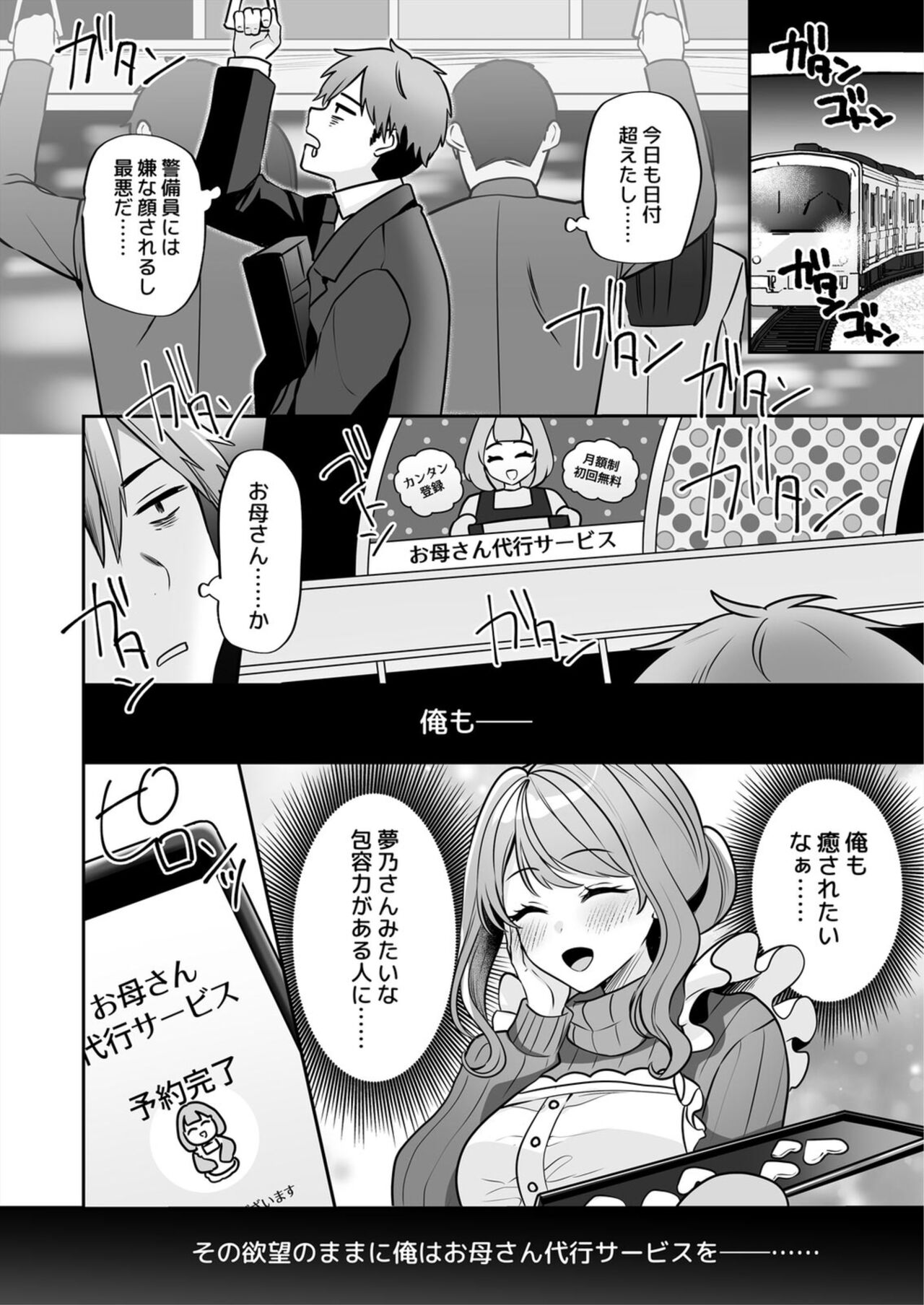 Okāsannanoni Ecchide īdesu ka?～ Mucchiri Kyonyū wa Shachiku o Iyasu ～ 1 page 7 full