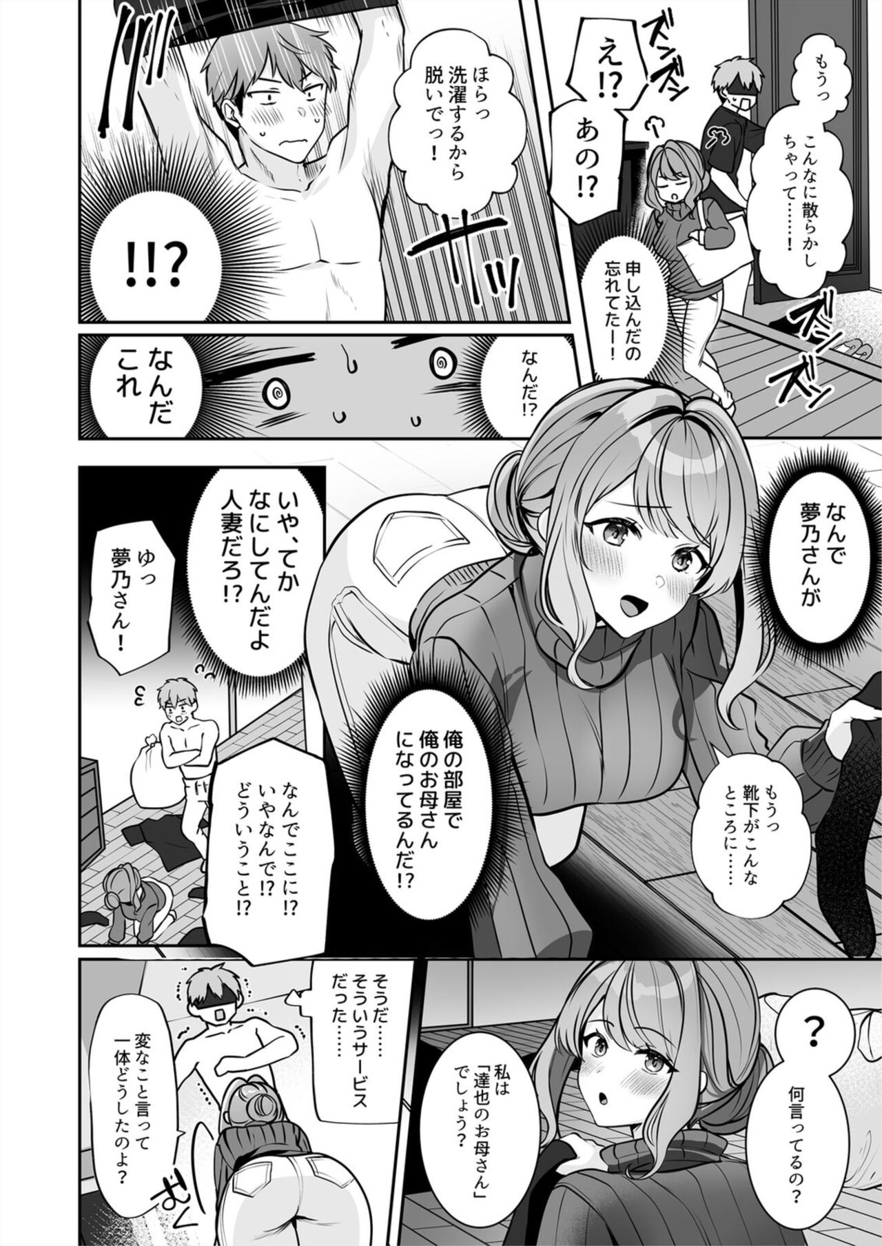 Okāsannanoni Ecchide īdesu ka?～ Mucchiri Kyonyū wa Shachiku o Iyasu ～ 1 page 8 full