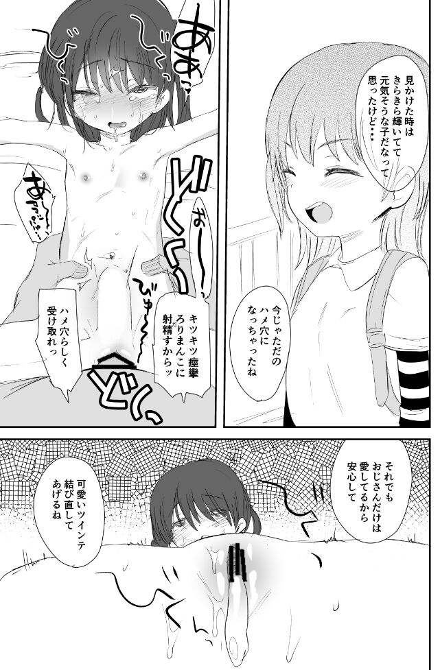 Loli Ryoujoku Manga page 4 full