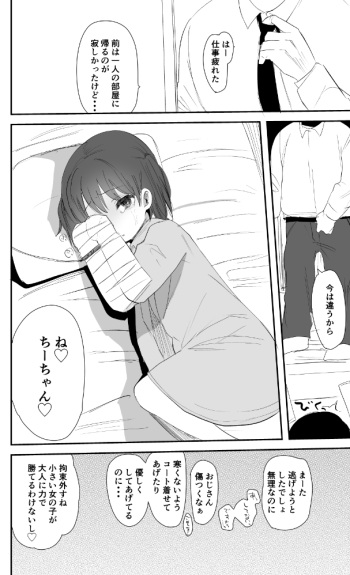 Loli Ryoujoku Manga cover