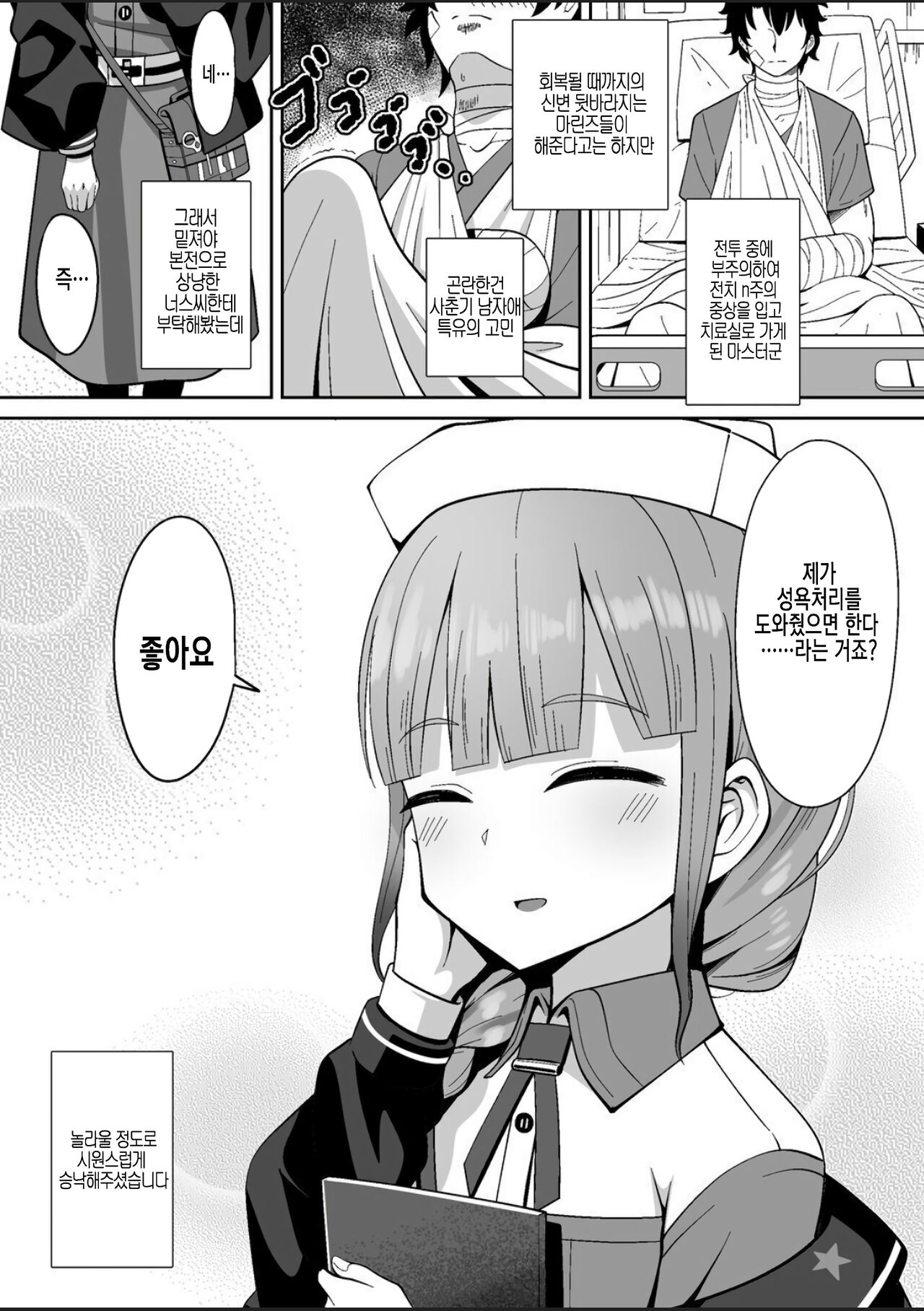 Jimuteki ni Shori Shite Kureru Nurse-san | 사무적으로 처리해주는 간호사 씨 page 4 full