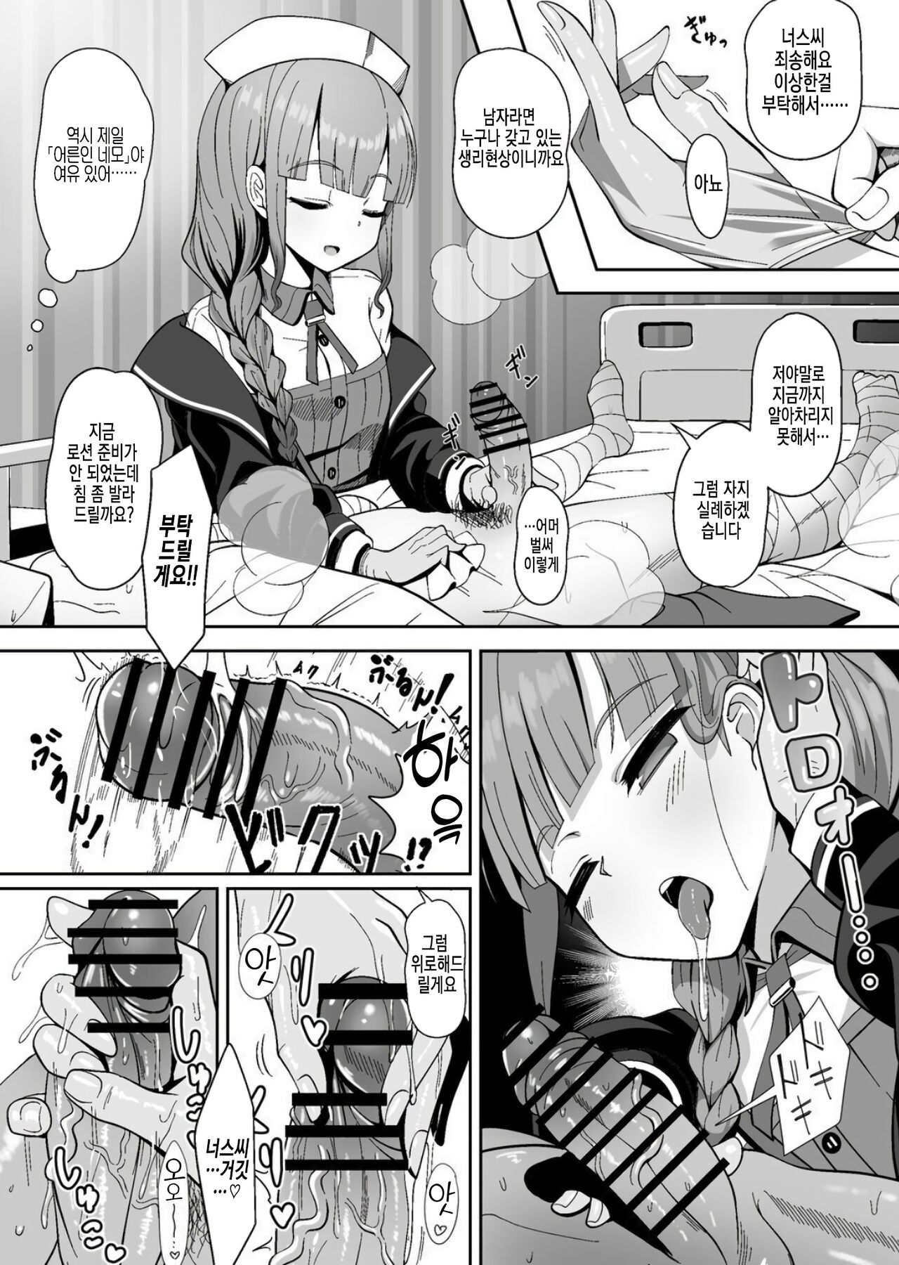 Jimuteki ni Shori Shite Kureru Nurse-san | 사무적으로 처리해주는 간호사 씨 page 6 full