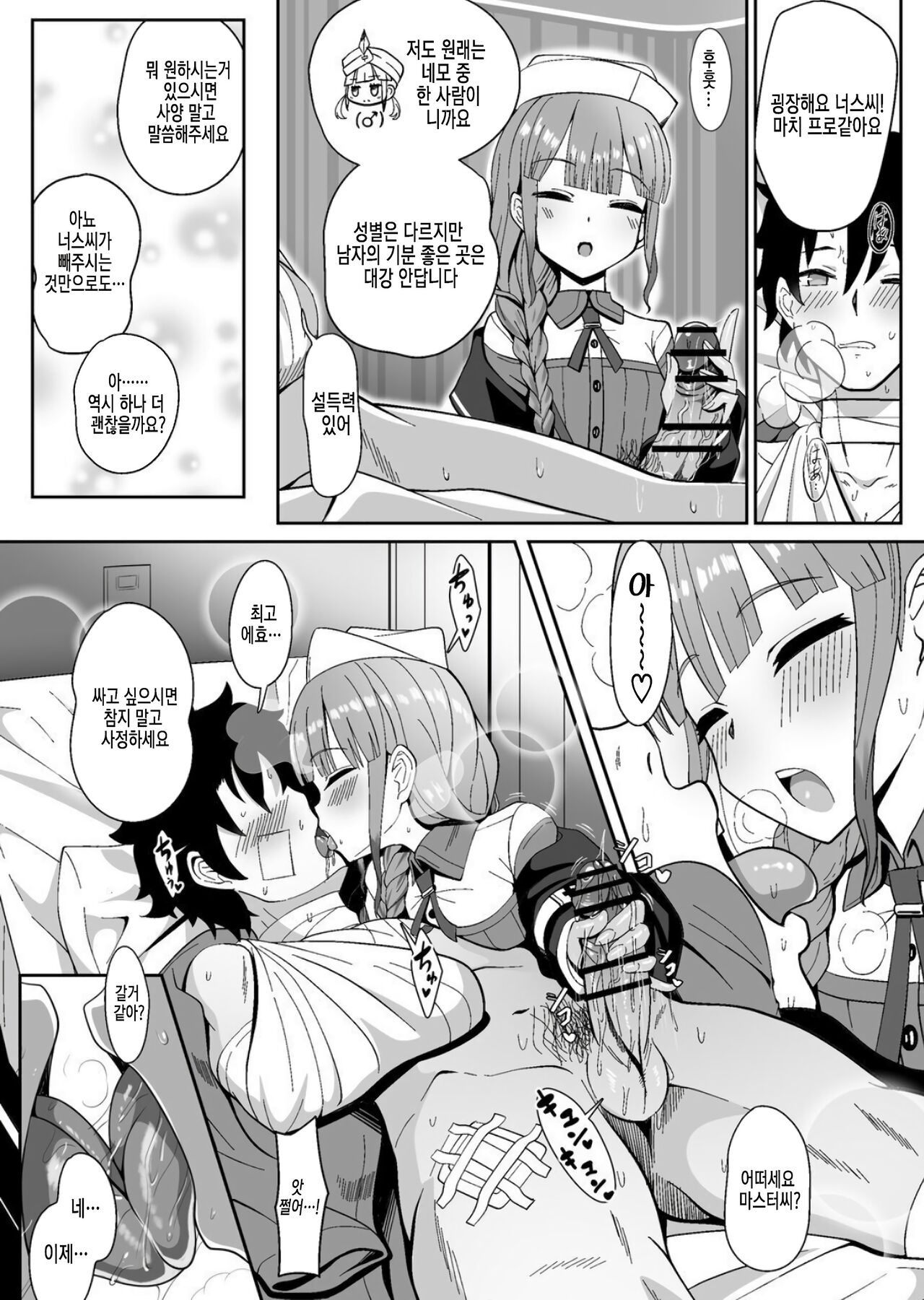 Jimuteki ni Shori Shite Kureru Nurse-san | 사무적으로 처리해주는 간호사 씨 page 7 full