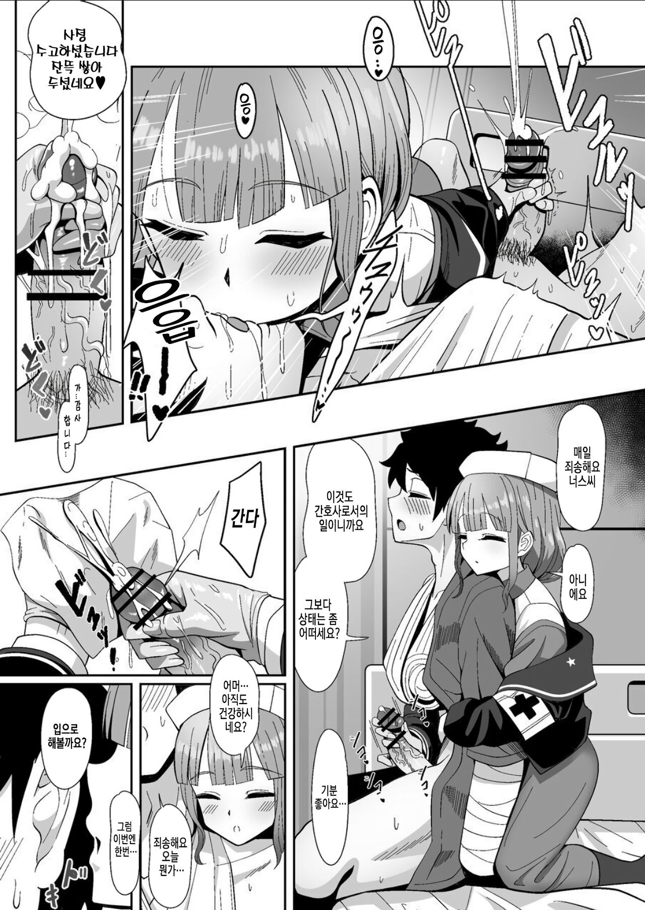 Jimuteki ni Shori Shite Kureru Nurse-san | 사무적으로 처리해주는 간호사 씨 page 8 full