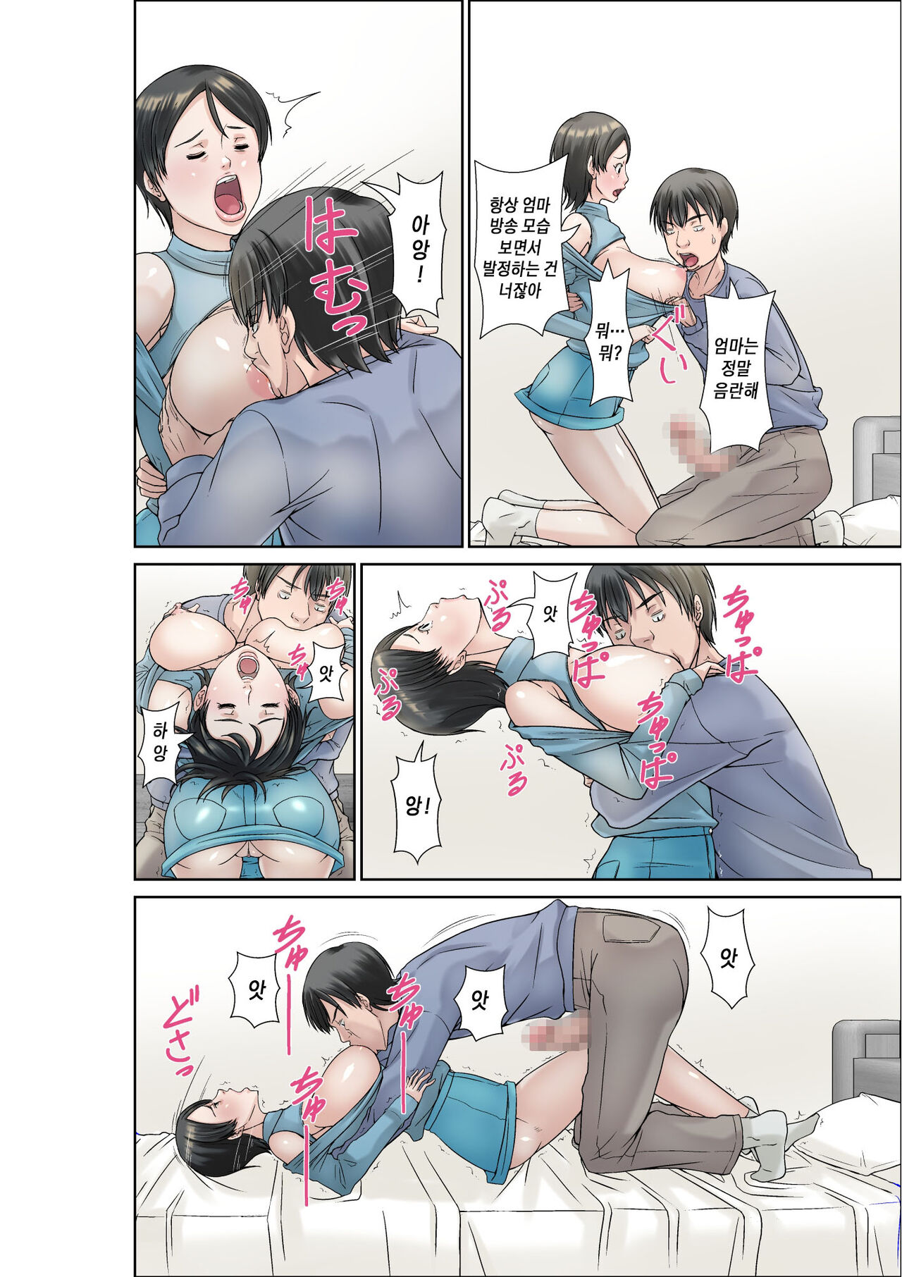 Kora! Anta Hahaoya o Kudoite Nani Shiyoutte Iu no! ~Katsuo Hitorigurashi Hen~ Sono 3 | 이 녀석! 네 엄마를 유혹해서 뭘 어쩌자는 거야! 〜카츠오의 독신생활 편~ 그3 page 8 full