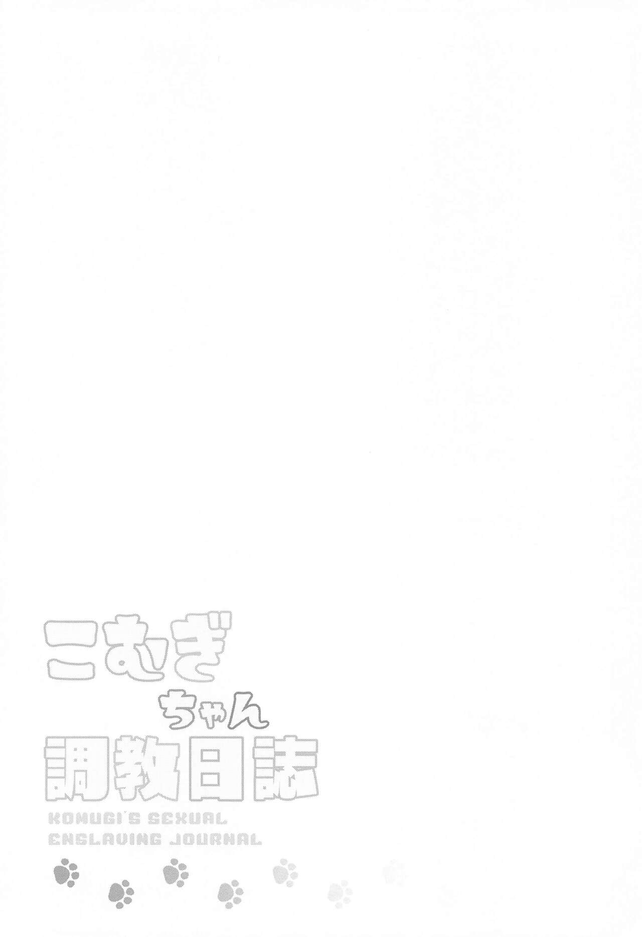 Komugi-chan Choukyou Nisshi  - KOMUGI'S SEXUAL ENSLAVING JOURNAL page 3 full