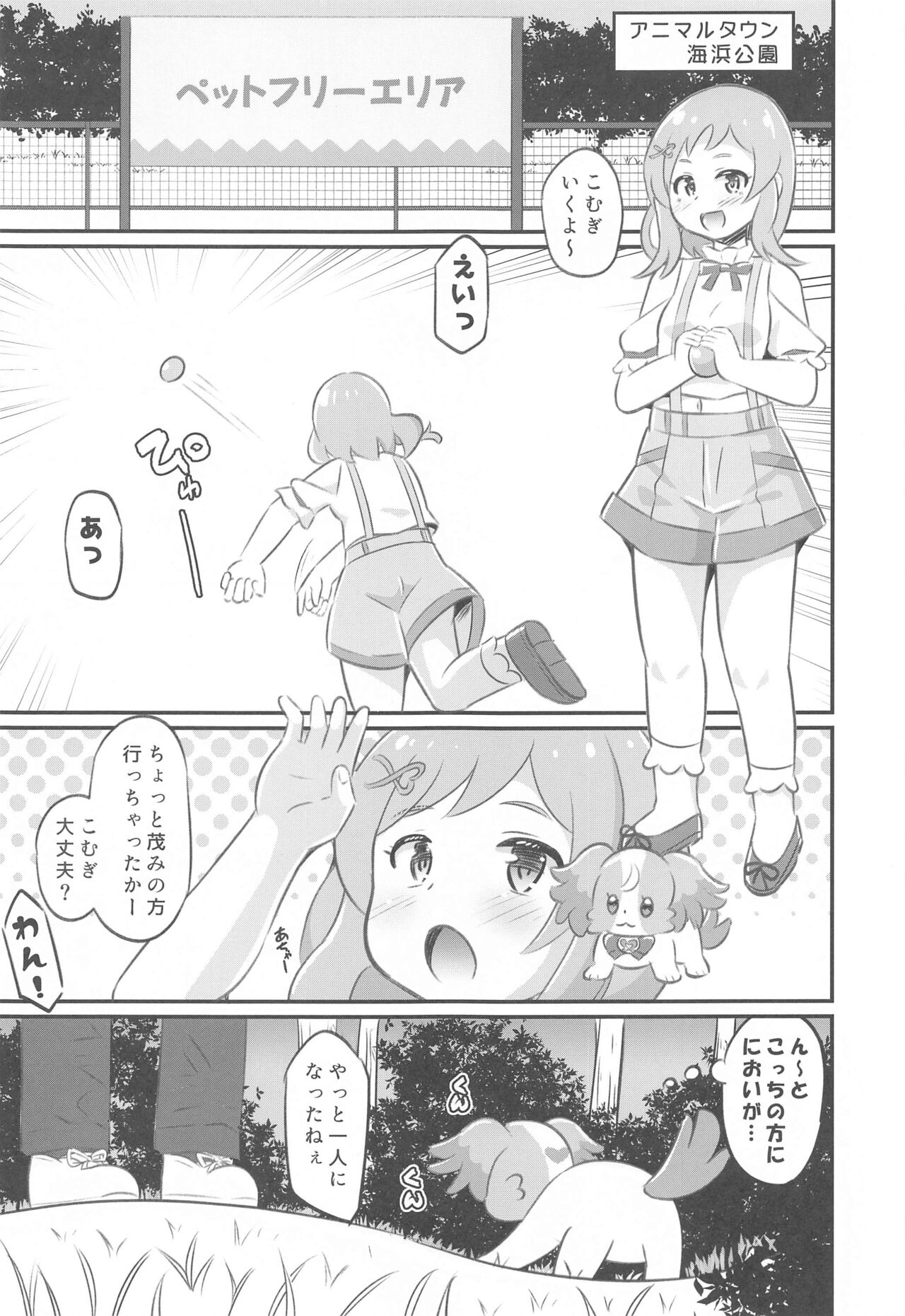 Komugi-chan Choukyou Nisshi  - KOMUGI'S SEXUAL ENSLAVING JOURNAL page 4 full