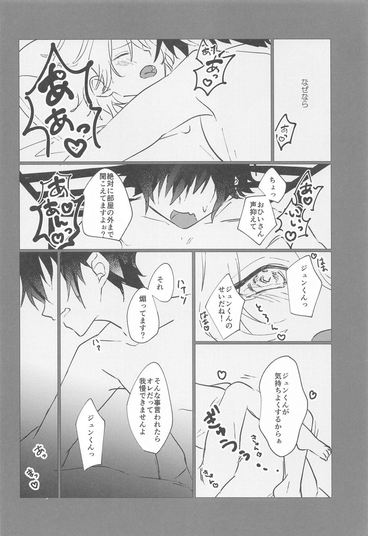 yoruzotsutsu page 9 full