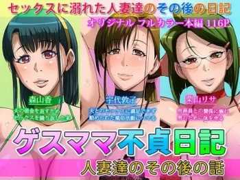 Gesu Mama Futei Nikki 4 cover