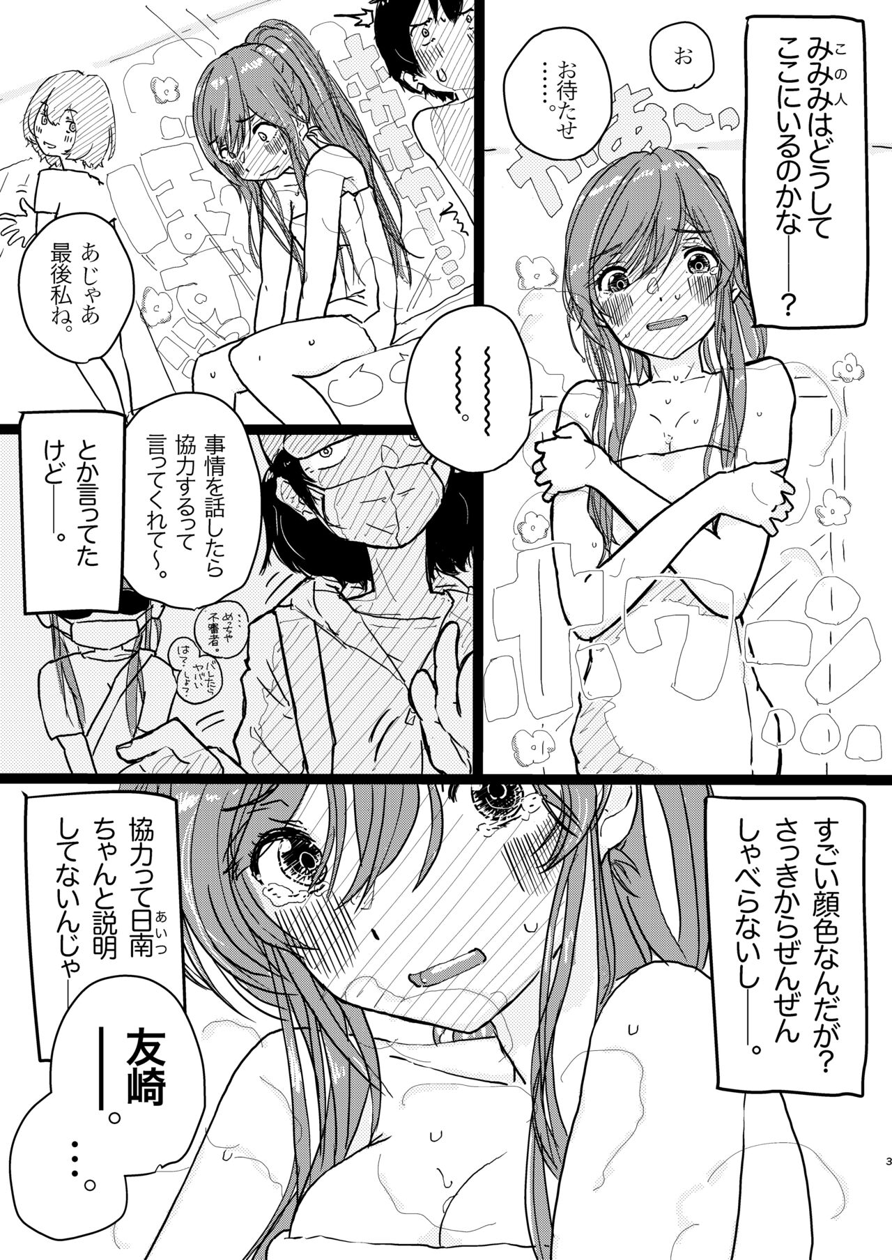 SAO Chara Tomozaki-kun Soushuuhen page 4 full