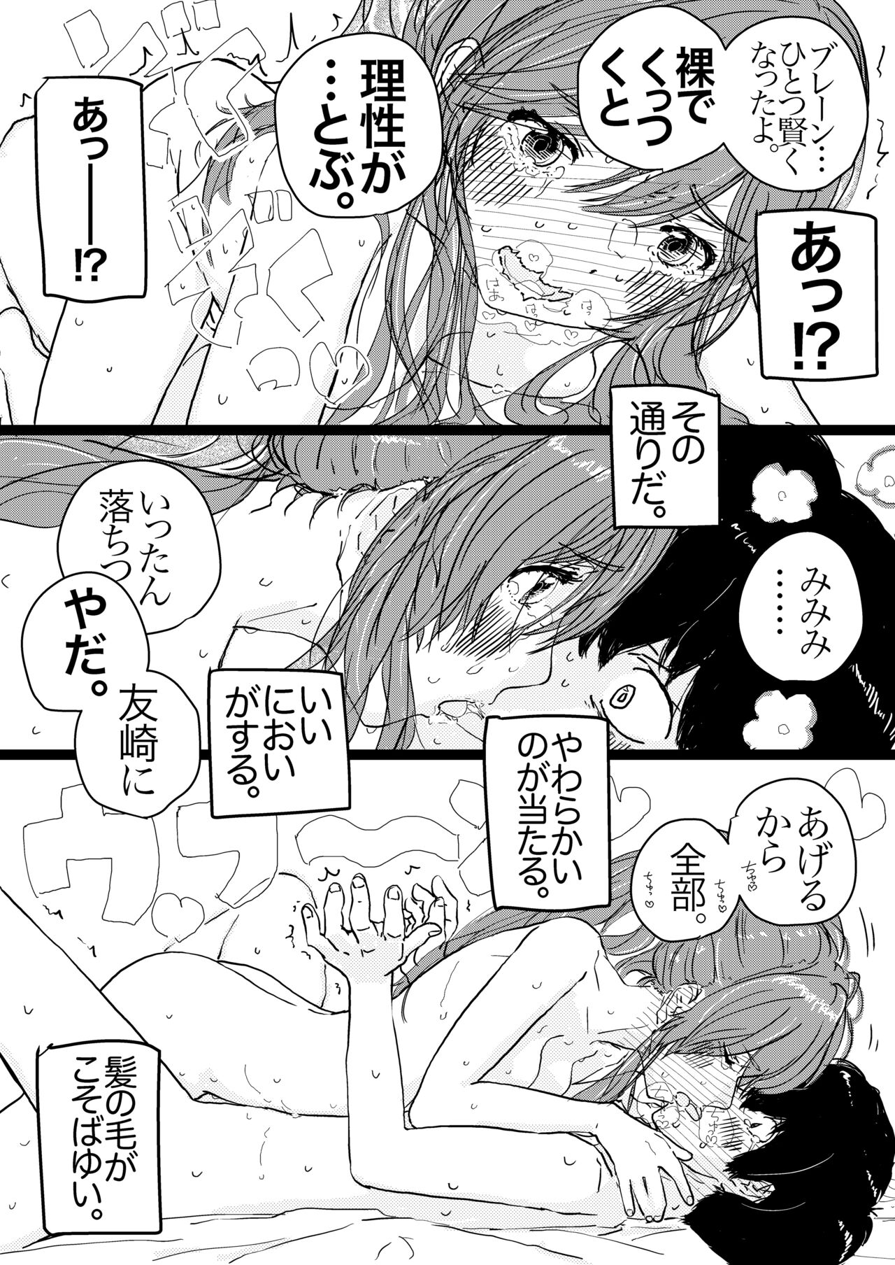 SAO Chara Tomozaki-kun Soushuuhen page 8 full