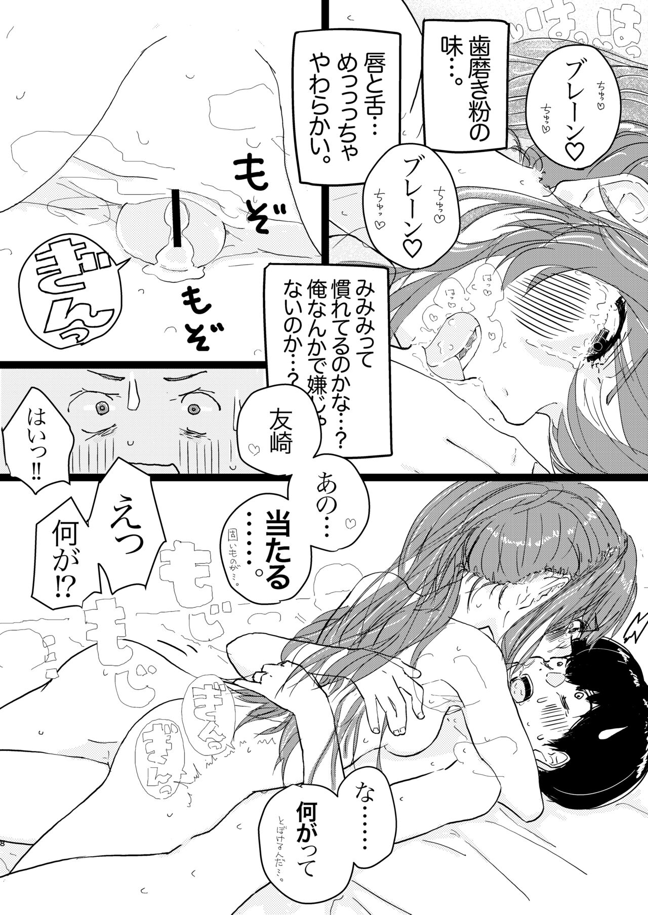 SAO Chara Tomozaki-kun Soushuuhen page 9 full