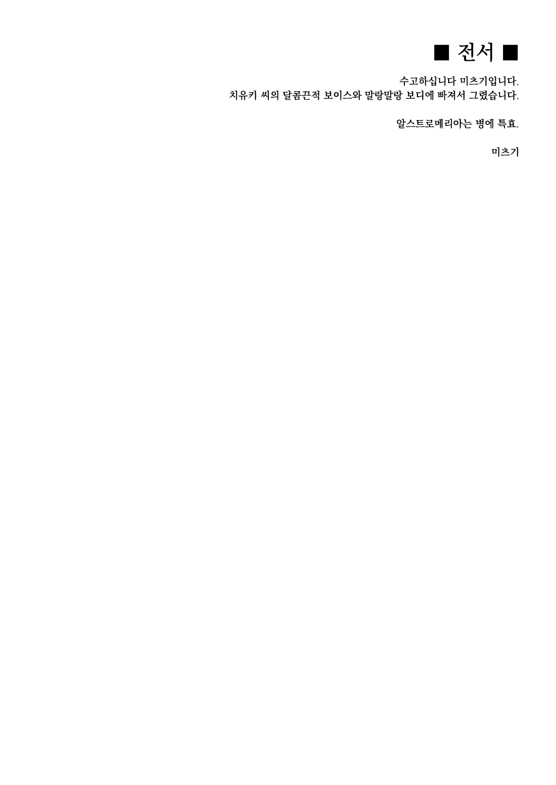 Aisai Seikatsu page 3 full