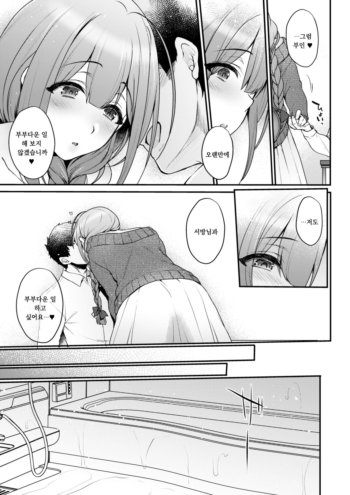 Aisai Seikatsu page 8 full