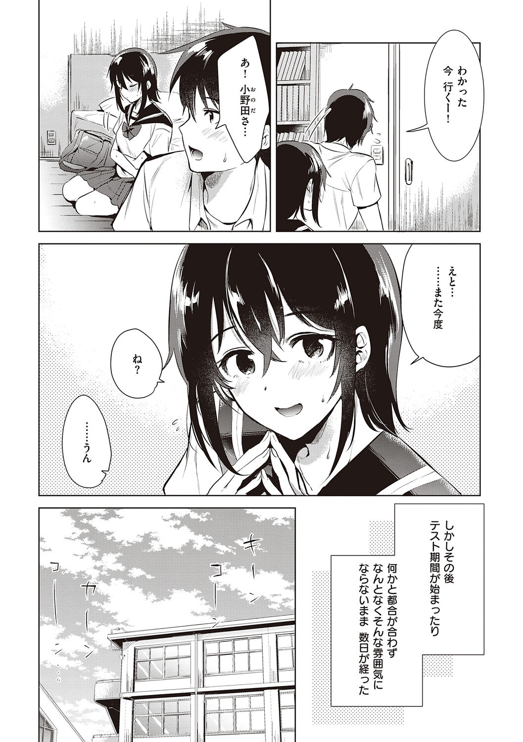Hatsukano Memory page 8 full