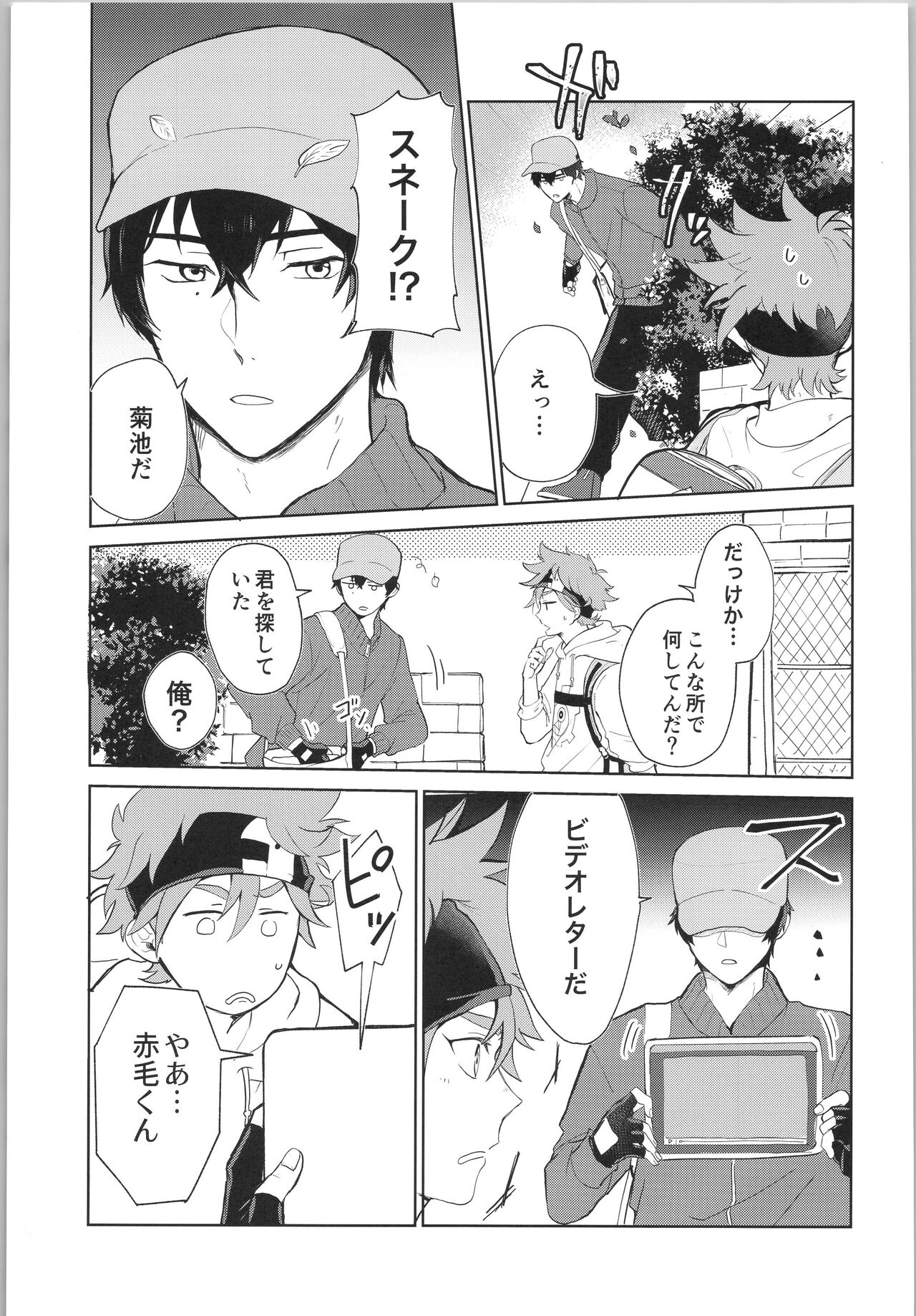 Sukisuki Kokuhaku ∞ Renpatsu page 10 full