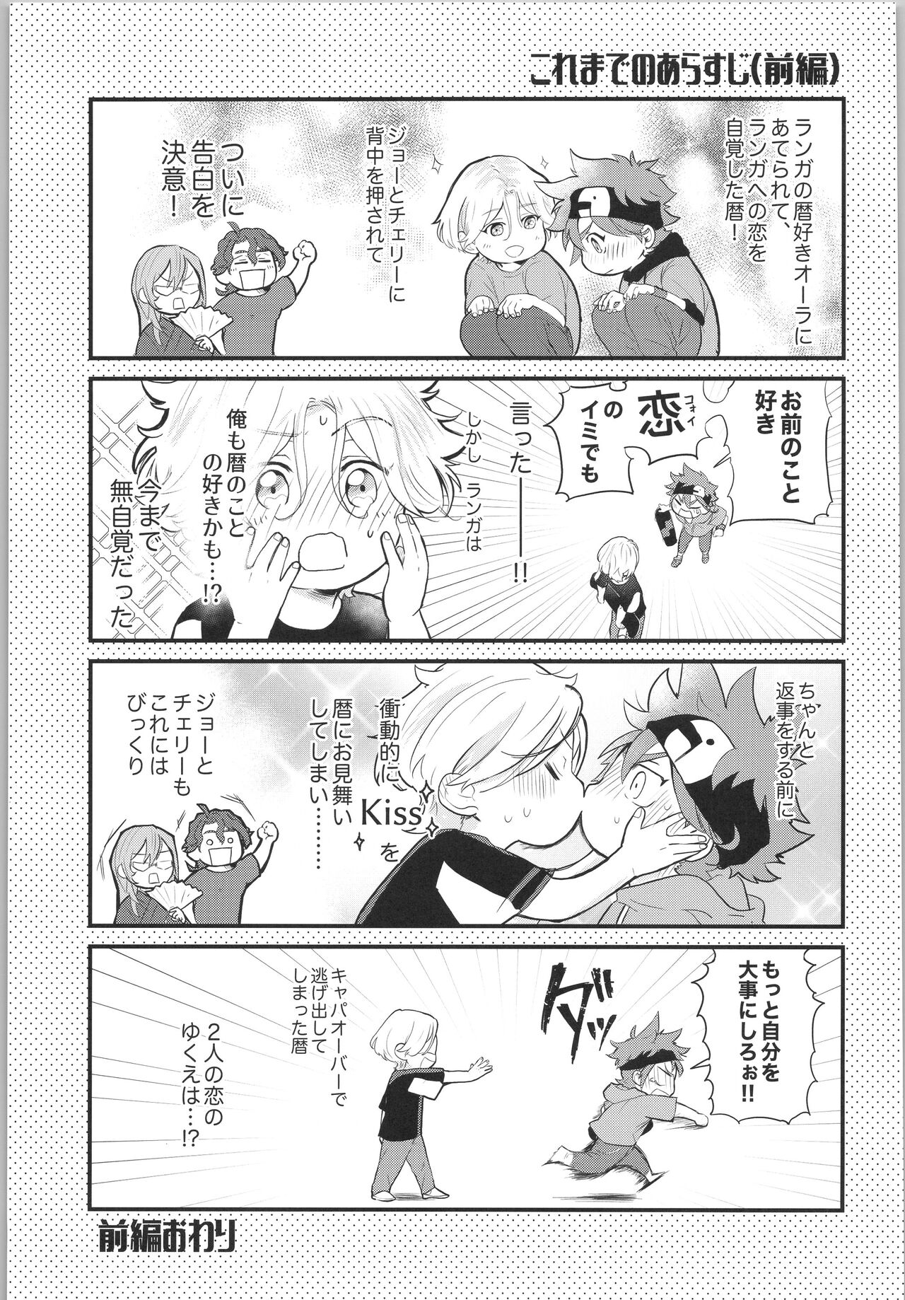 Sukisuki Kokuhaku ∞ Renpatsu page 6 full