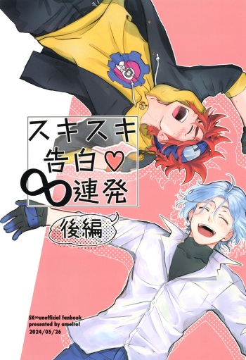 Sukisuki Kokuhaku ∞ Renpatsu cover
