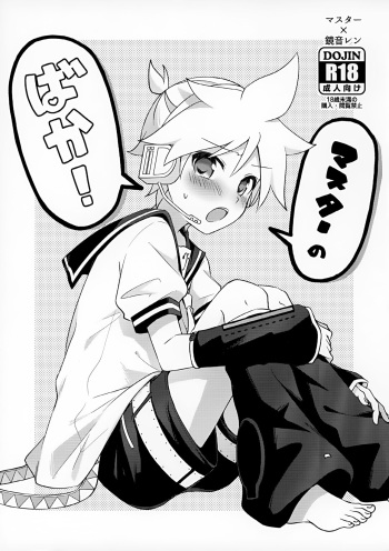 Master no Baka! cover