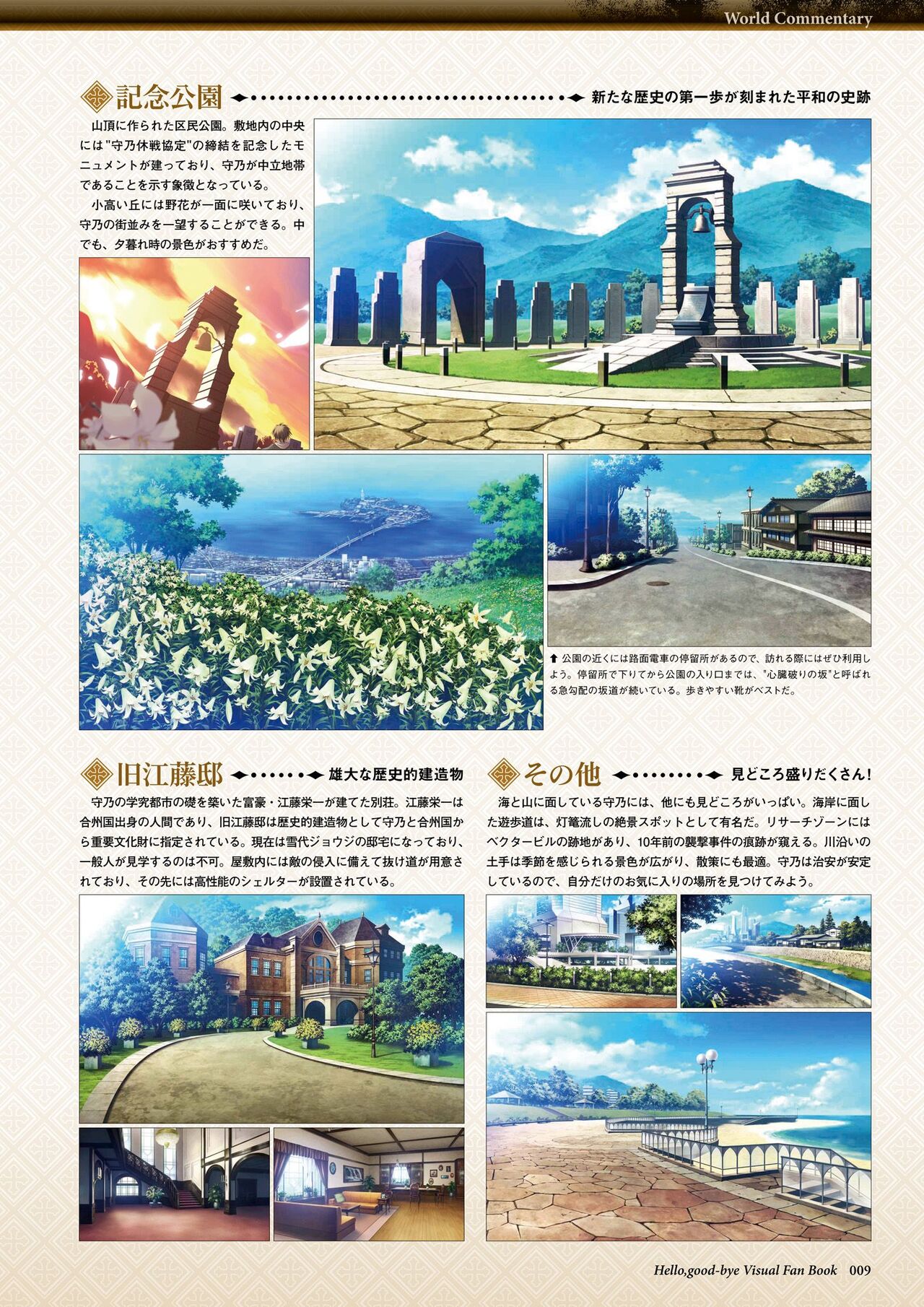 Hello，good-bye VISUAL FANBOOK page 10 full