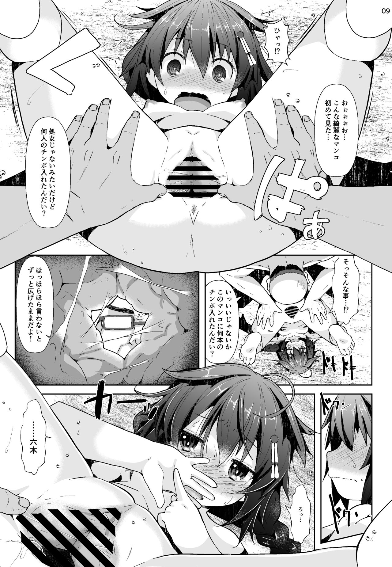 Yukemuri Onsen Ryokou Ninmu page 8 full