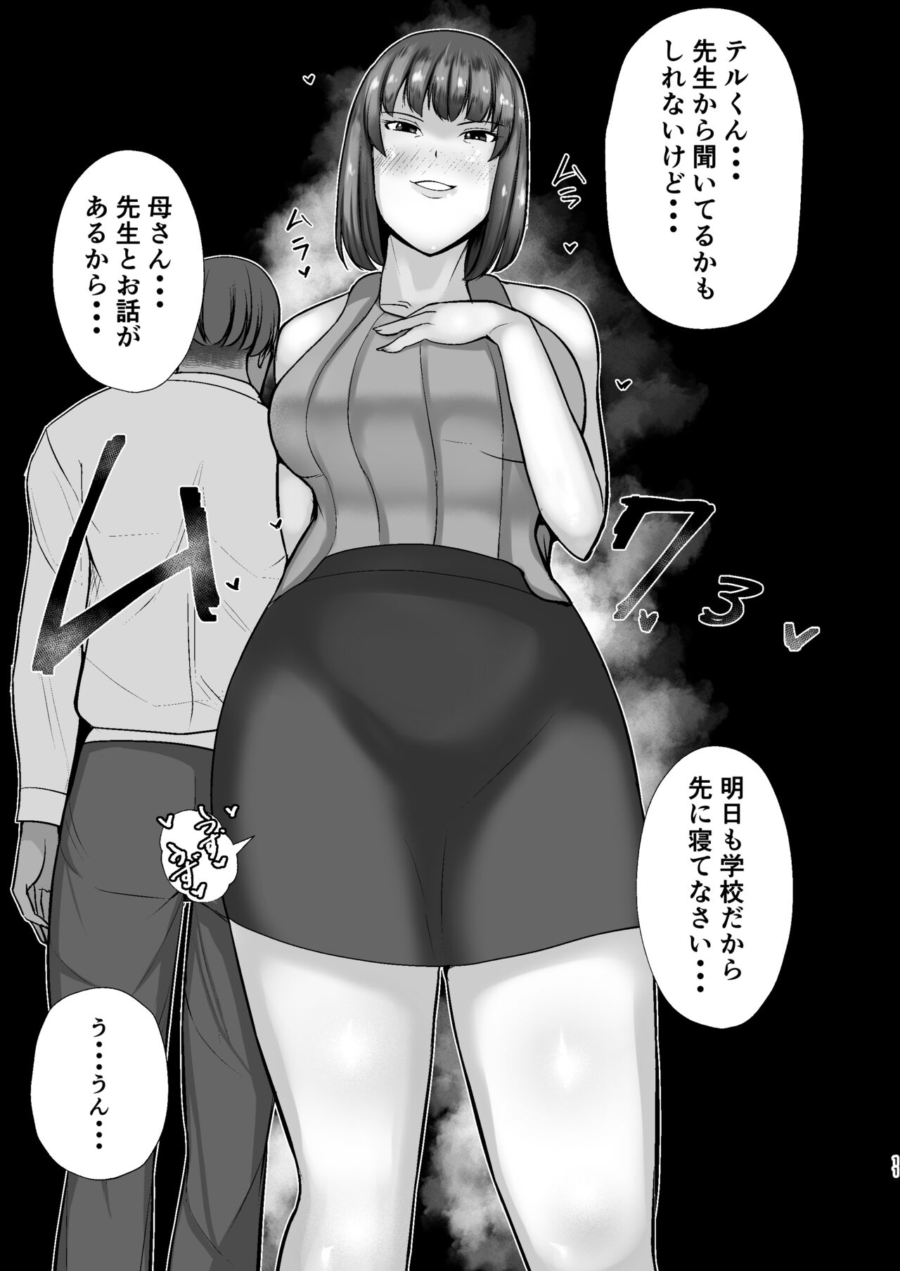 Boku no Urusai Kaa-san ga Katei Kyoushi  to Yarimakuttemasu page 10 full