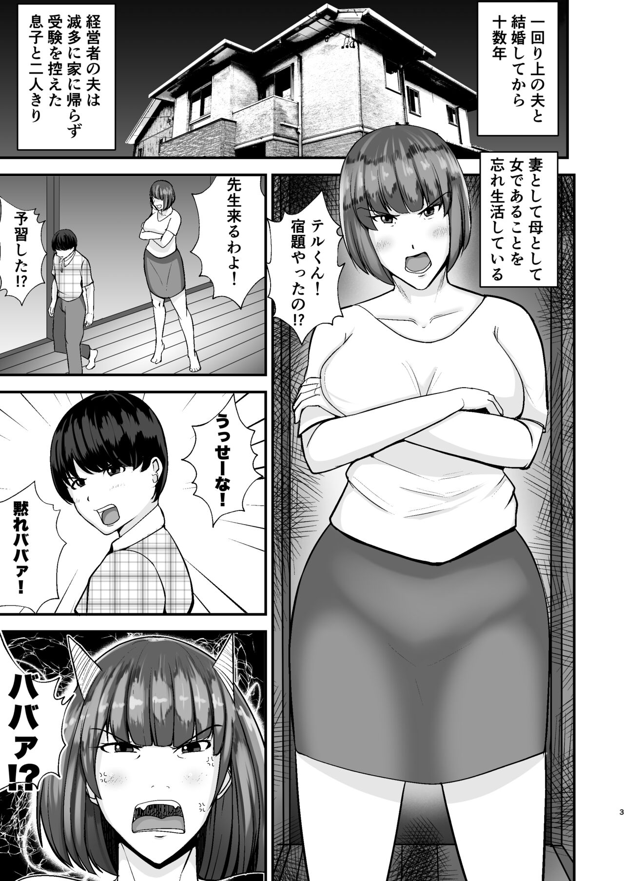 Boku no Urusai Kaa-san ga Katei Kyoushi  to Yarimakuttemasu page 2 full