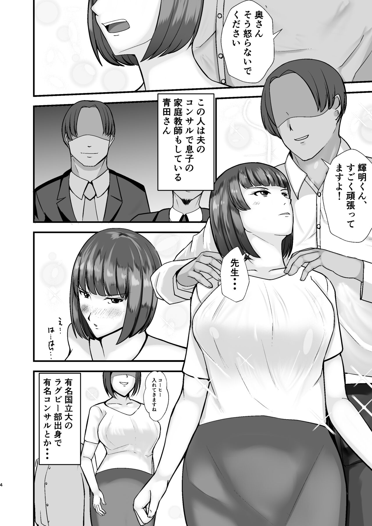 Boku no Urusai Kaa-san ga Katei Kyoushi  to Yarimakuttemasu page 3 full