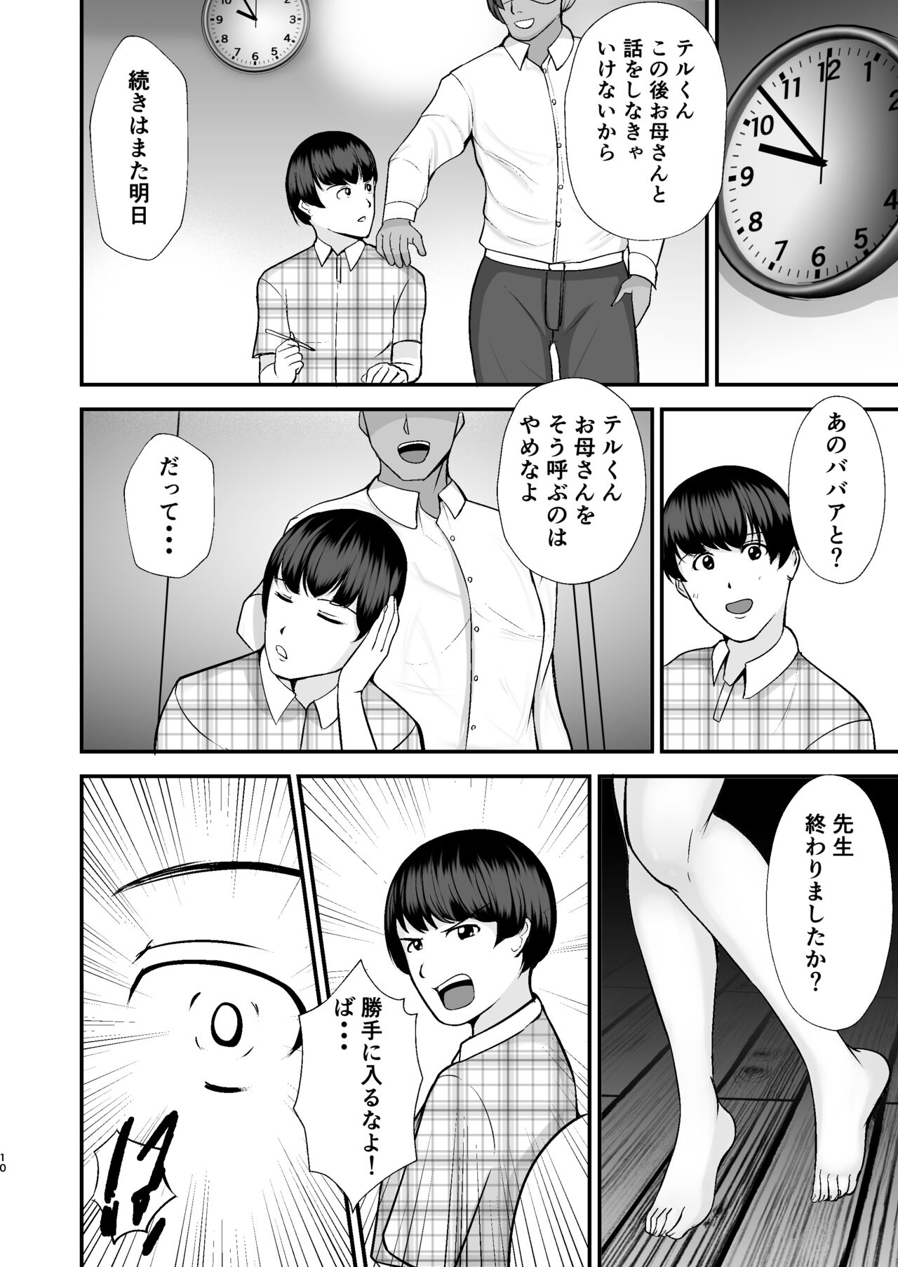 Boku no Urusai Kaa-san ga Katei Kyoushi  to Yarimakuttemasu page 9 full