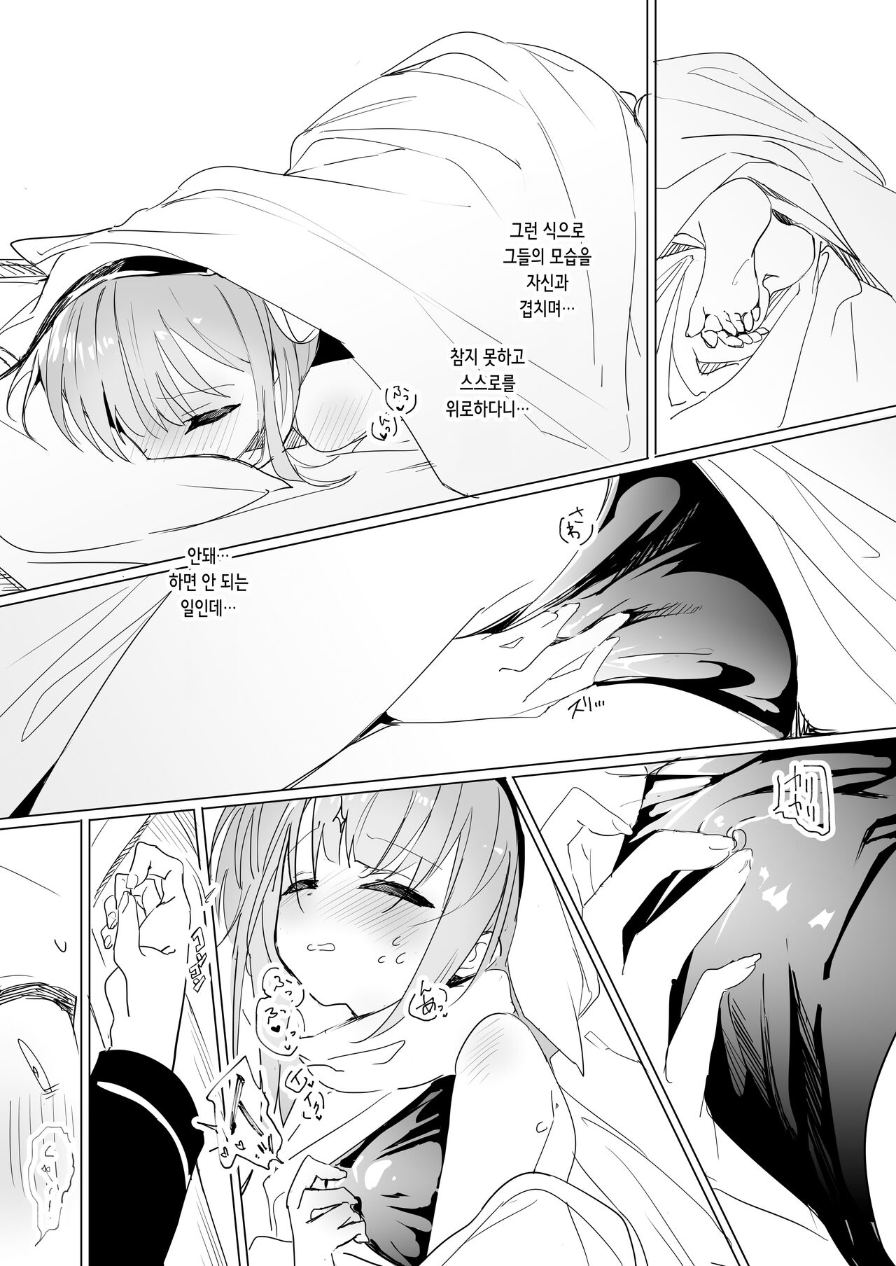 Sister x Goblin | 시스터 x 고블린 page 10 full